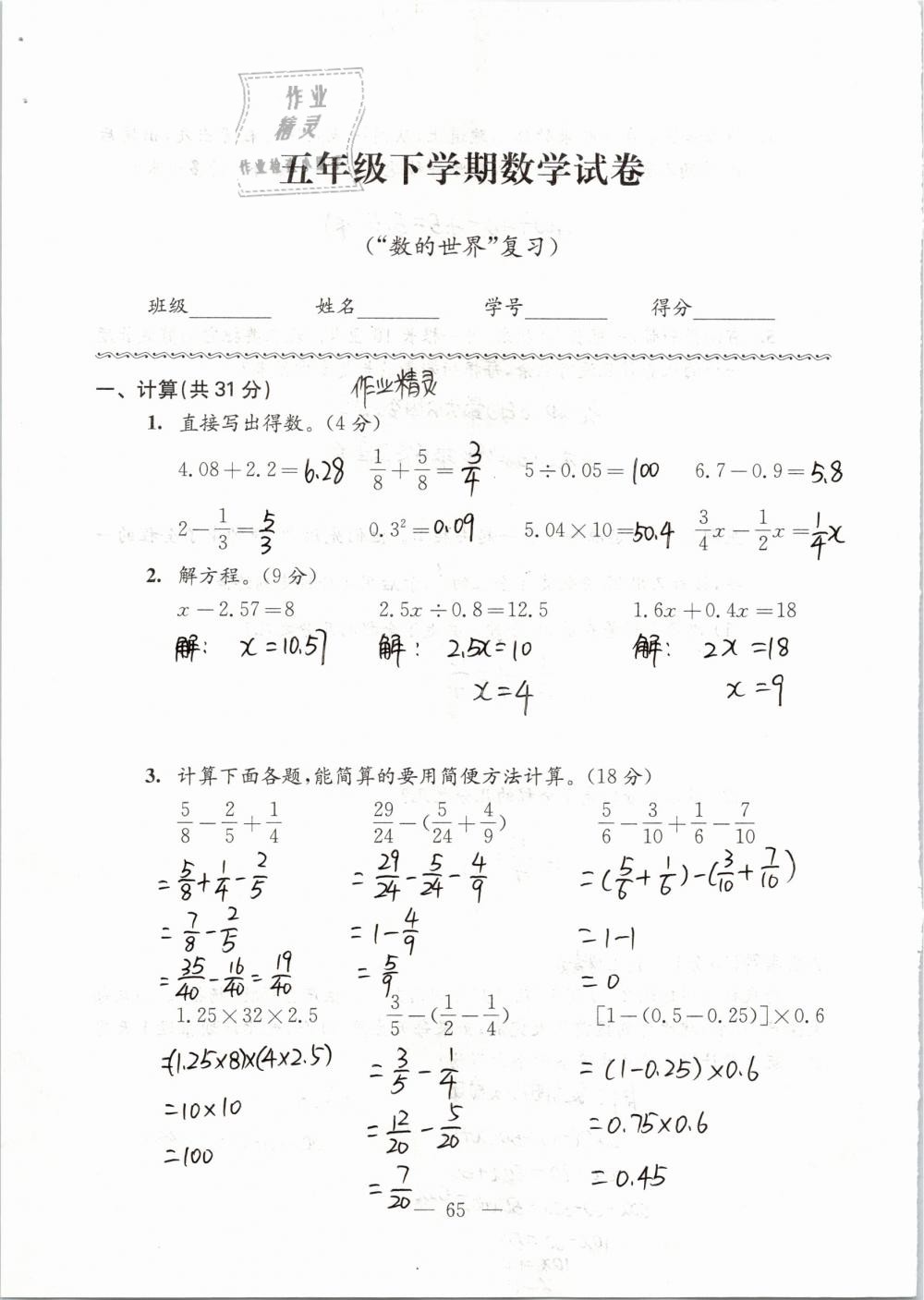 2019年強化拓展卷小學數(shù)學五年級下冊蘇教版提優(yōu)版 第65頁