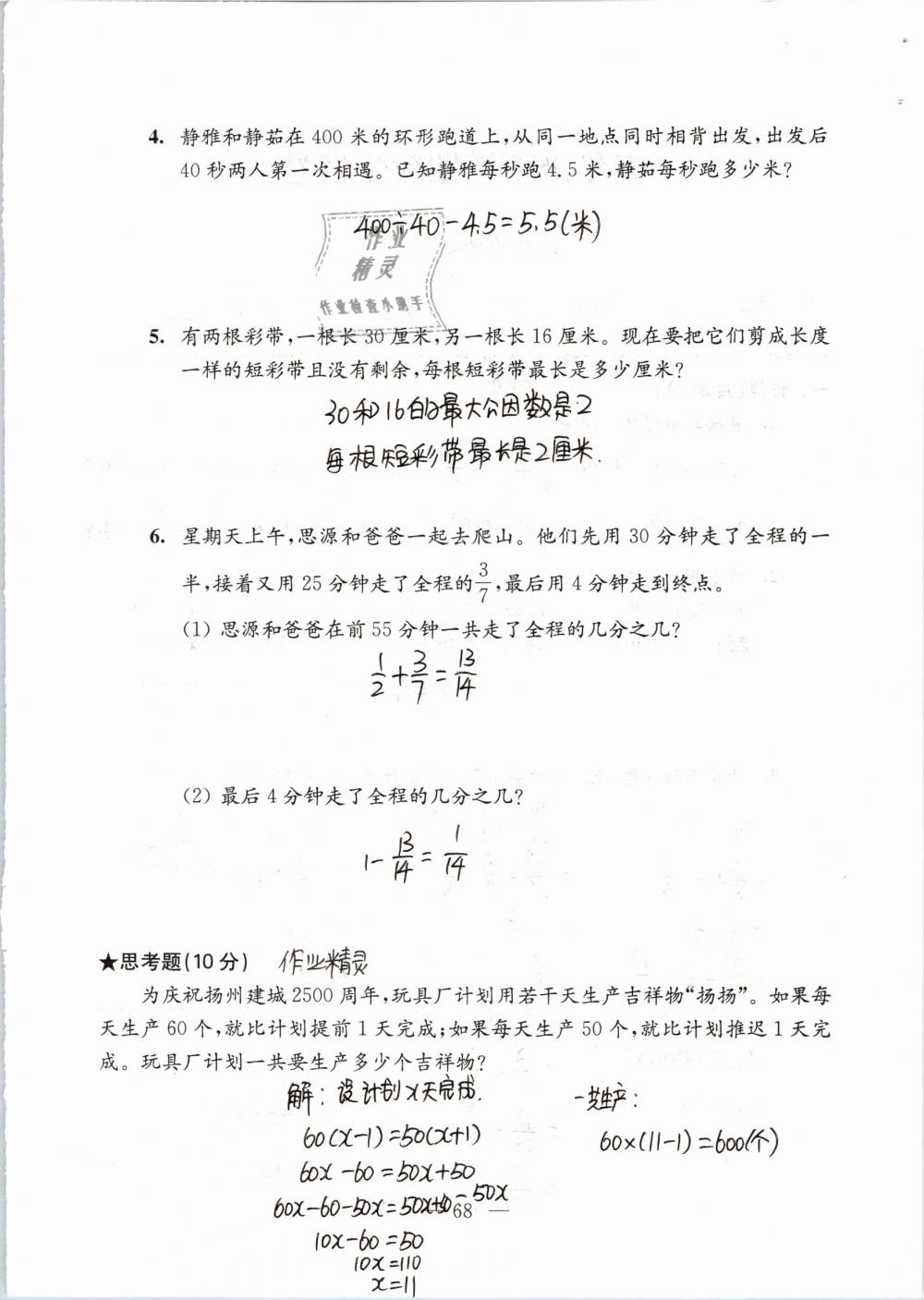 2019年強(qiáng)化拓展卷小學(xué)數(shù)學(xué)五年級下冊蘇教版提優(yōu)版 第68頁