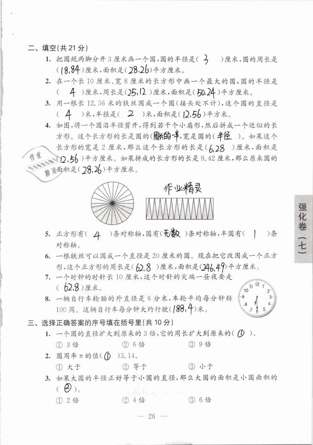 2019年強化拓展卷小學數(shù)學五年級下冊蘇教版提優(yōu)版 第26頁