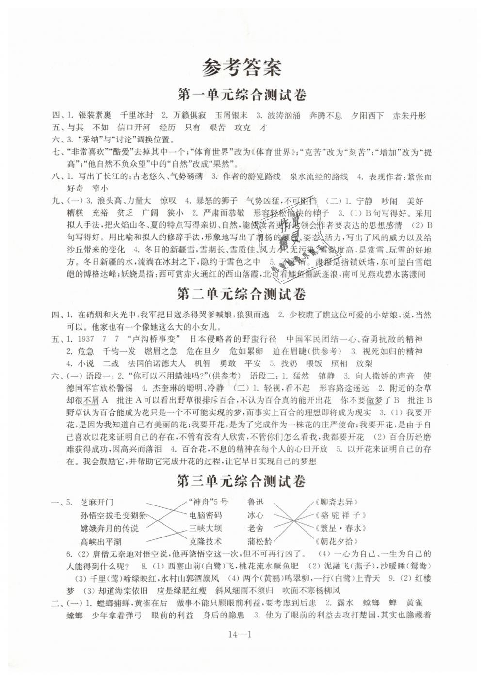 2019年同步練習(xí)配套試卷六年級(jí)語文下冊(cè)蘇教版江蘇鳳凰科學(xué)技術(shù)出版社 第1頁