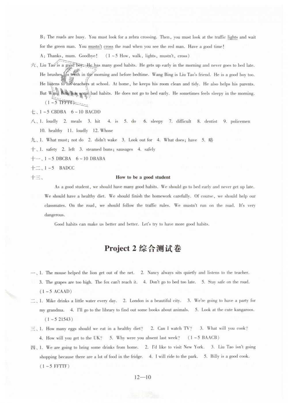 2019年同步练习配套试卷六年级英语下册苏教版江苏凤凰科学技术出版社 第10页