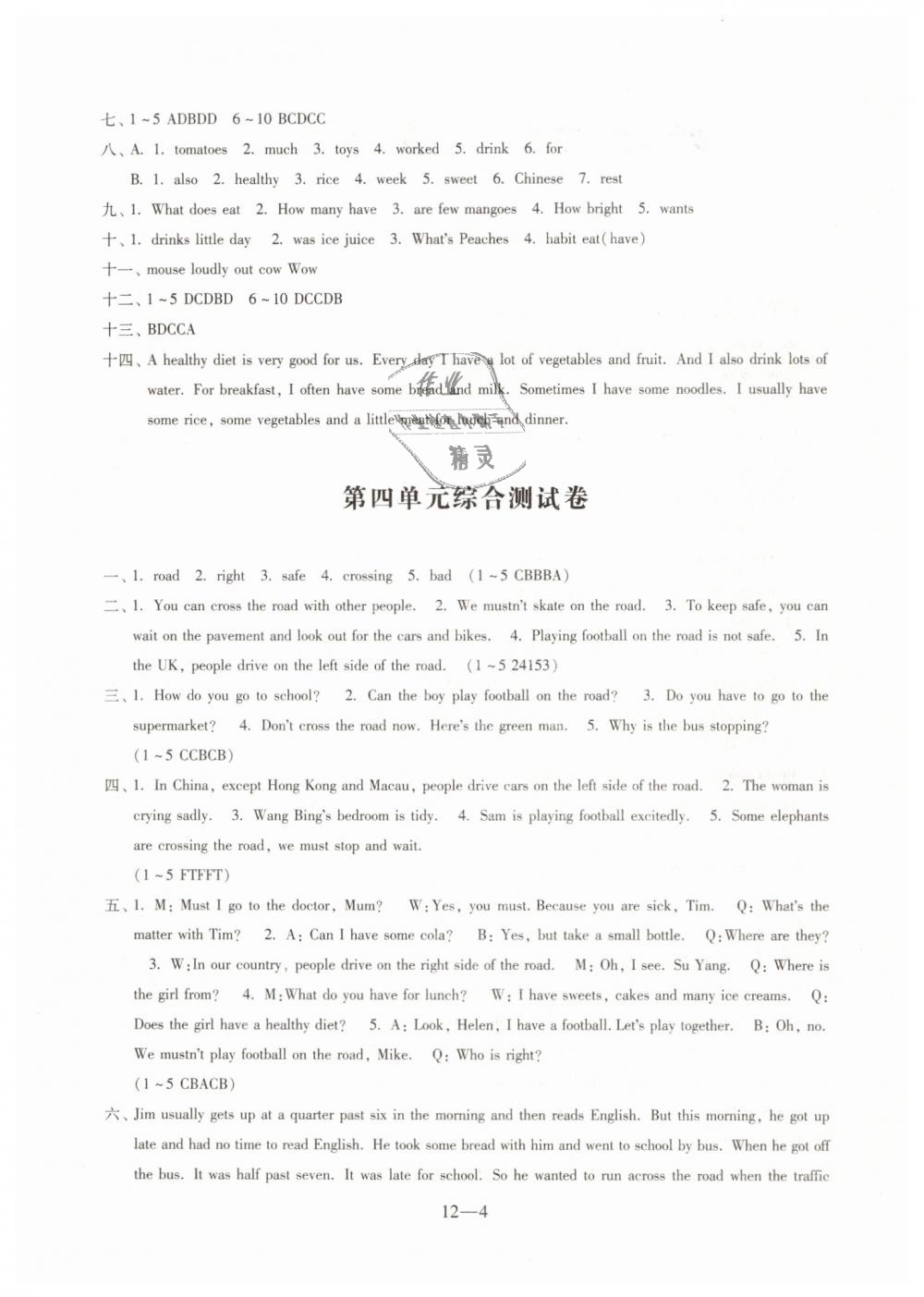 2019年同步练习配套试卷六年级英语下册苏教版江苏凤凰科学技术出版社 第4页