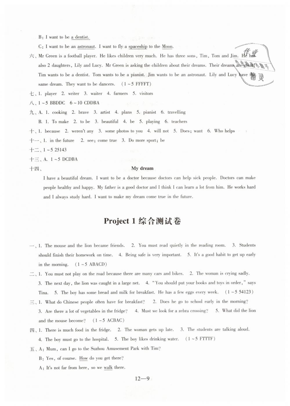 2019年同步练习配套试卷六年级英语下册苏教版江苏凤凰科学技术出版社 第9页