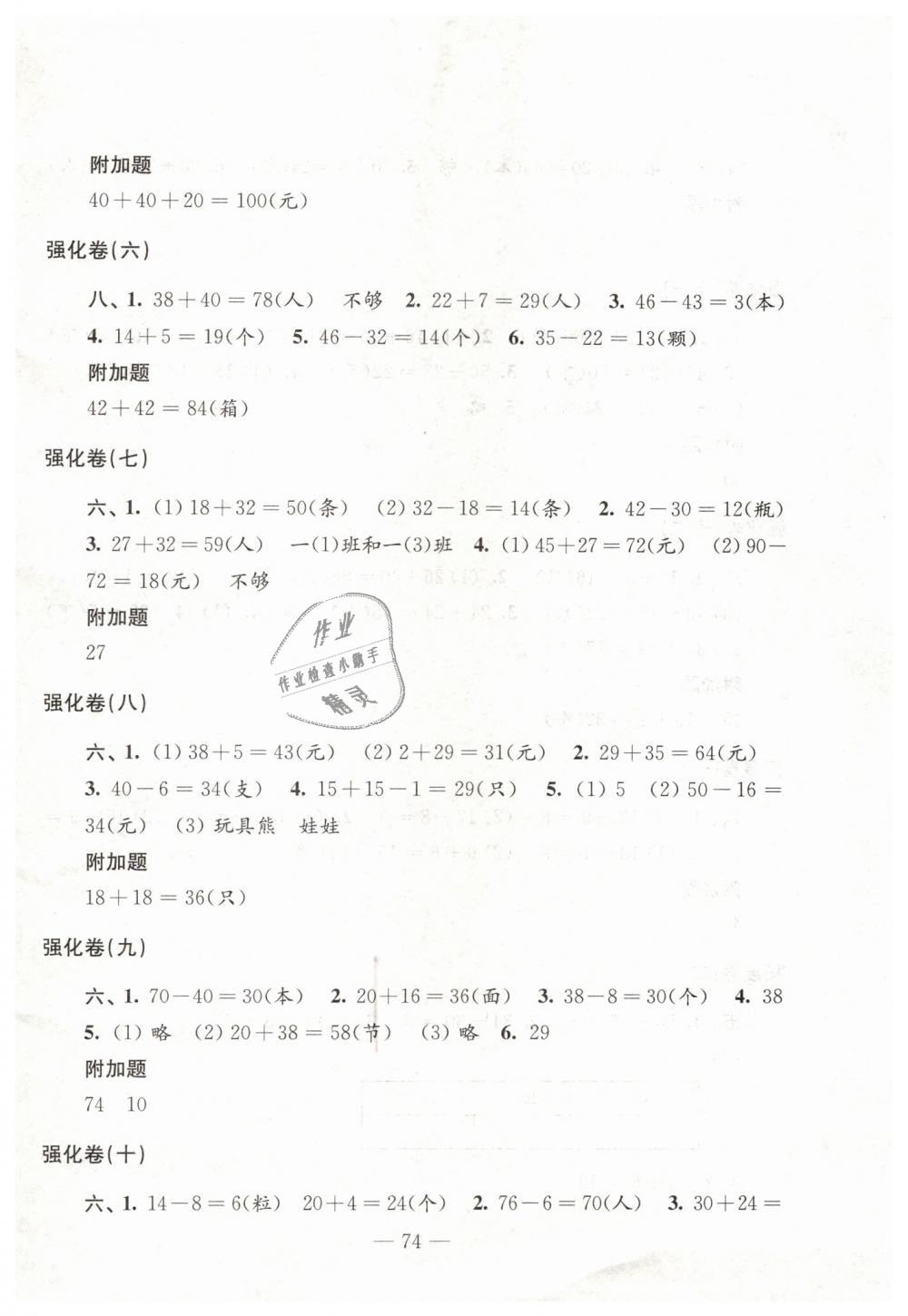 2019年練習(xí)與測試強(qiáng)化卷小學(xué)數(shù)學(xué)一年級下冊蘇教版提升版 第2頁