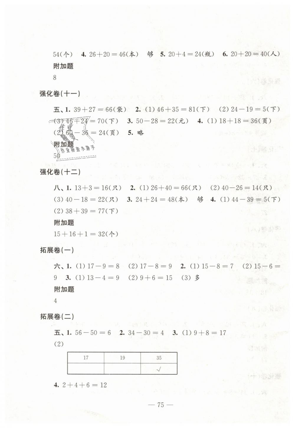 2019年練習(xí)與測試強化卷小學(xué)數(shù)學(xué)一年級下冊蘇教版提升版 第3頁