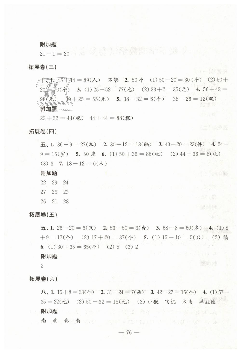 2019年練習(xí)與測試強化卷小學(xué)數(shù)學(xué)一年級下冊蘇教版提升版 第4頁