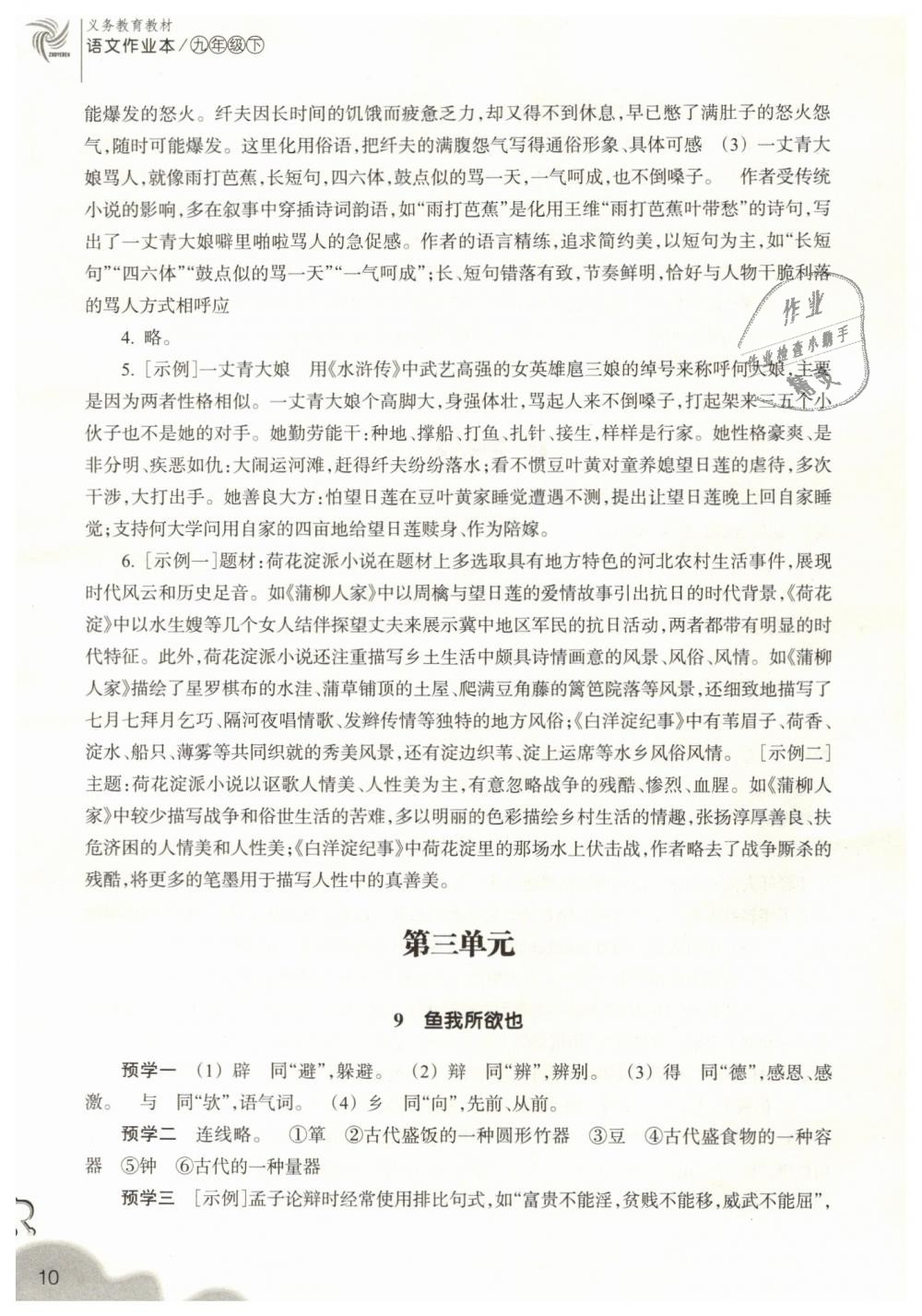 2019年作業(yè)本九年級語文下冊人教版浙江教育出版社 第10頁