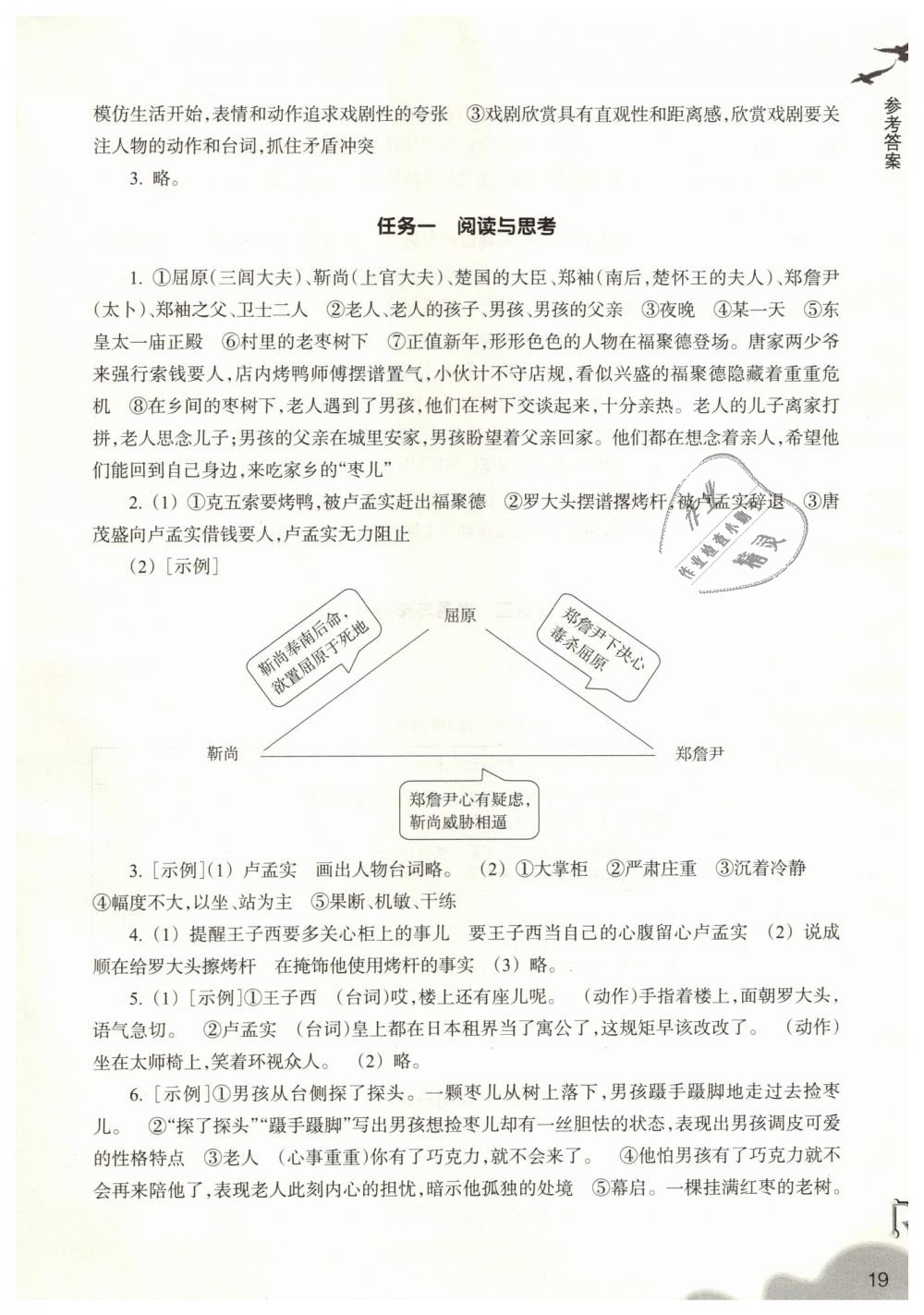 2019年作業(yè)本九年級語文下冊人教版浙江教育出版社 第19頁