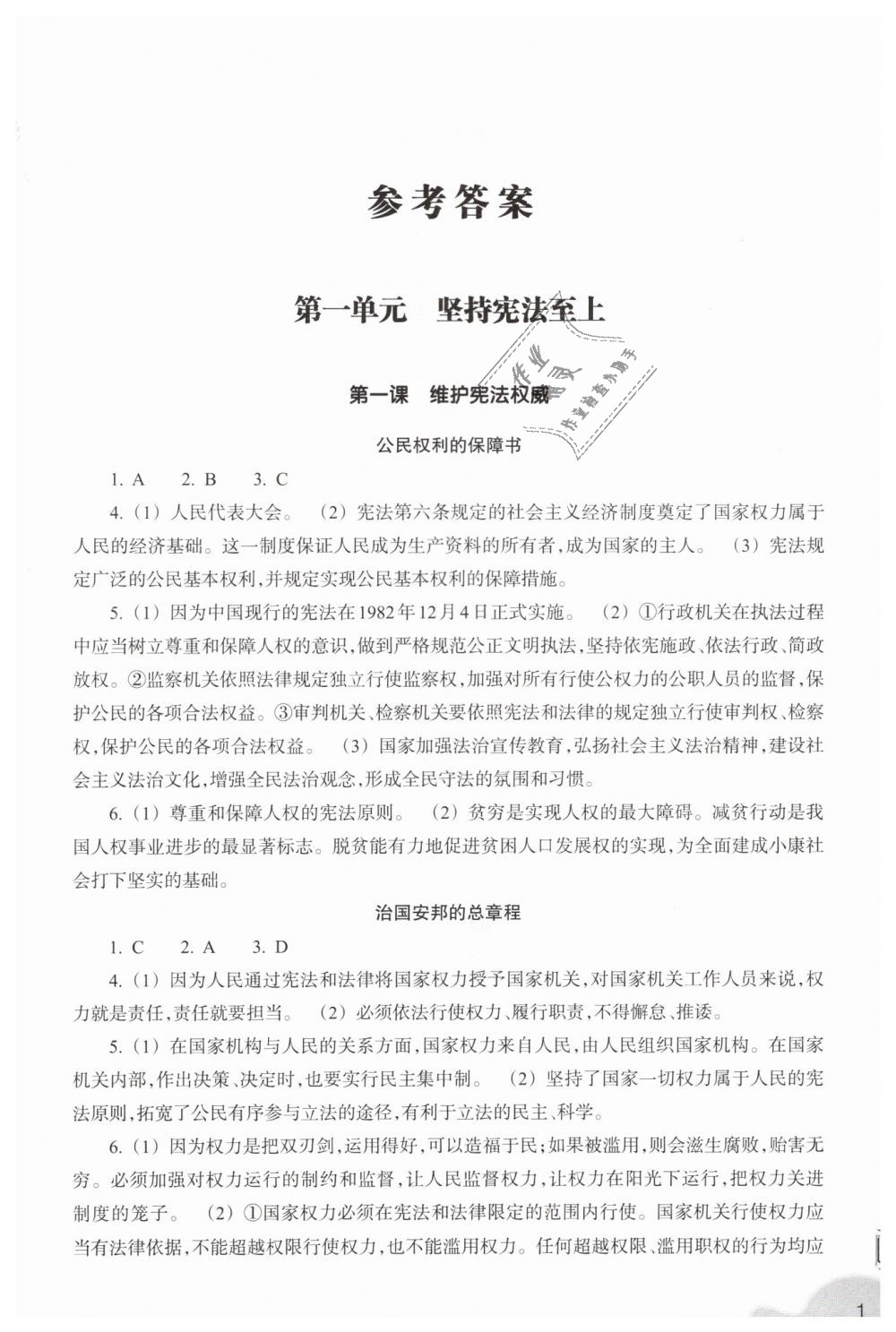 2019年作業(yè)本八年級道德與法治下冊人教版浙江教育出版社 第1頁