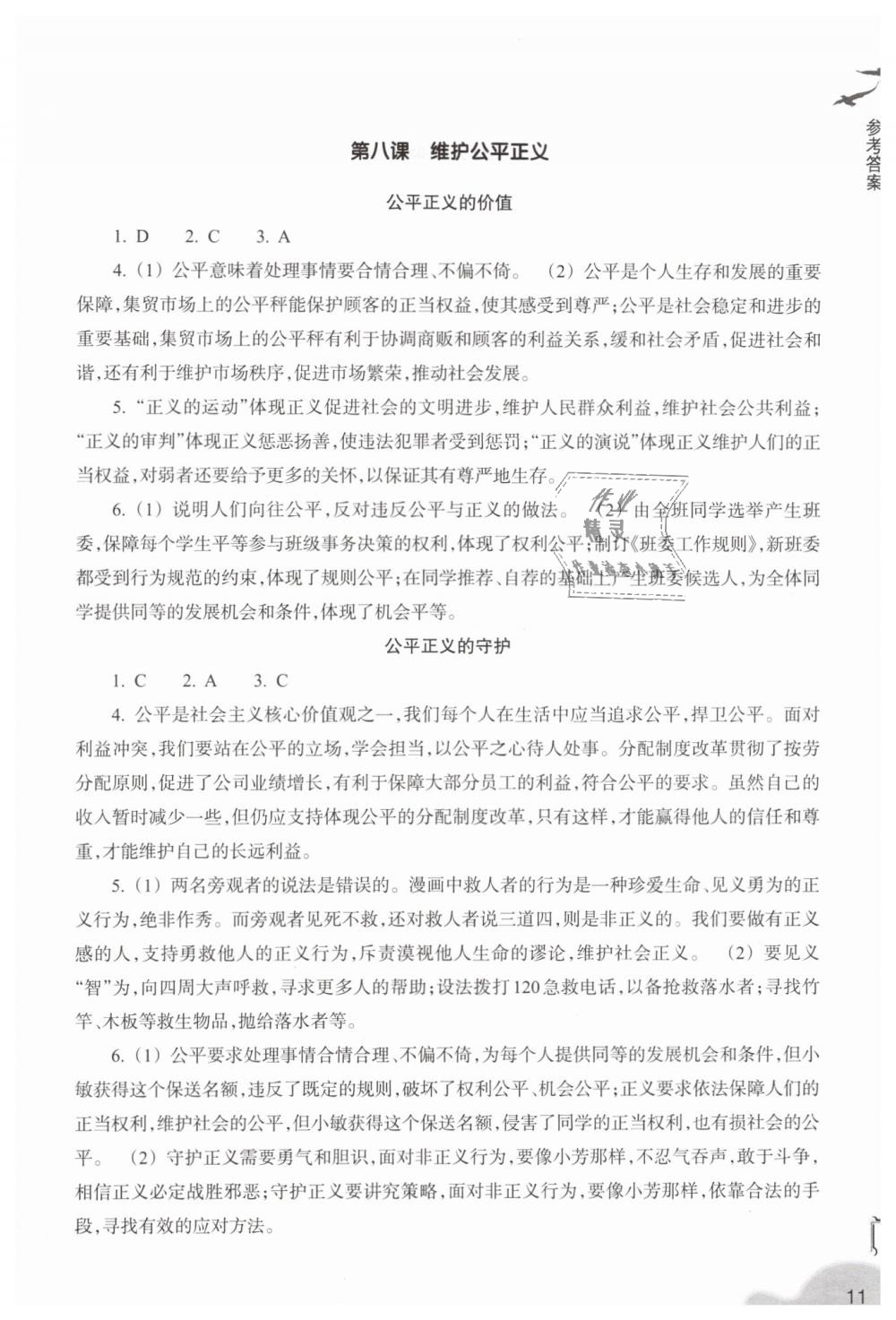 2019年作業(yè)本八年級道德與法治下冊人教版浙江教育出版社 第11頁