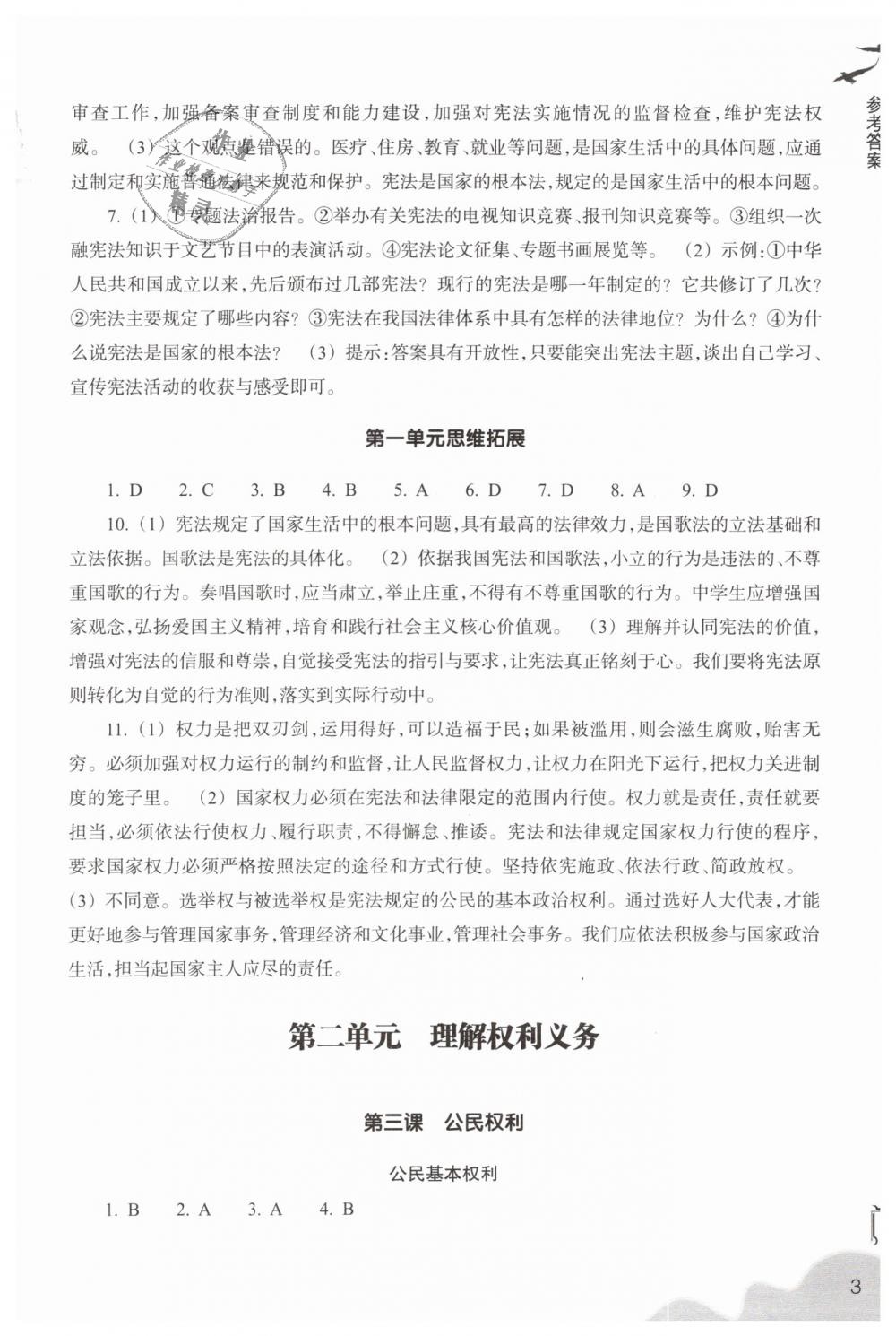 2019年作業(yè)本八年級道德與法治下冊人教版浙江教育出版社 第3頁