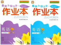 2019年作業(yè)本九年級英語下冊外研版浙江教育出版社