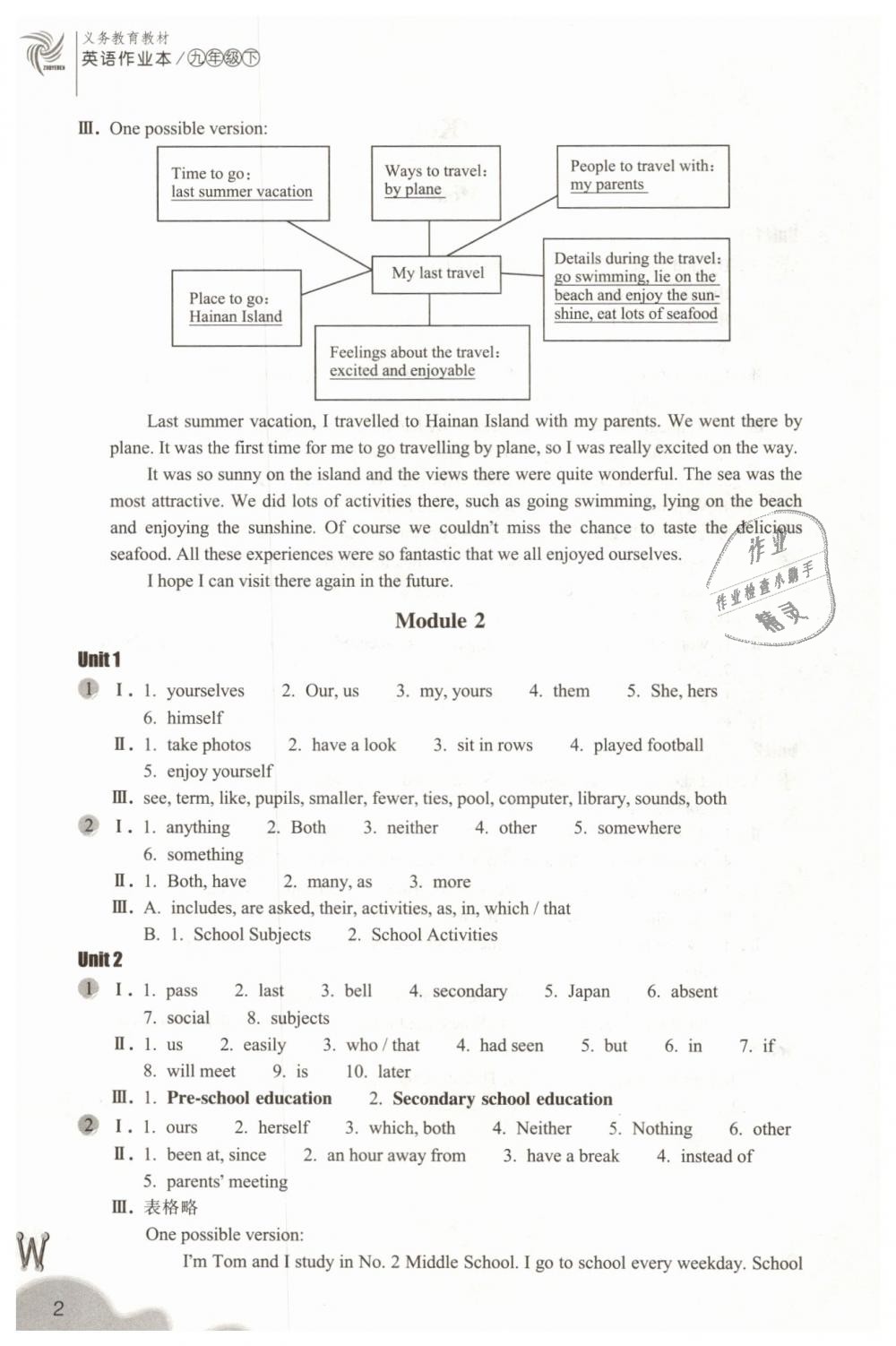 2019年作业本九年级英语下册外研版浙江教育出版社 第2页