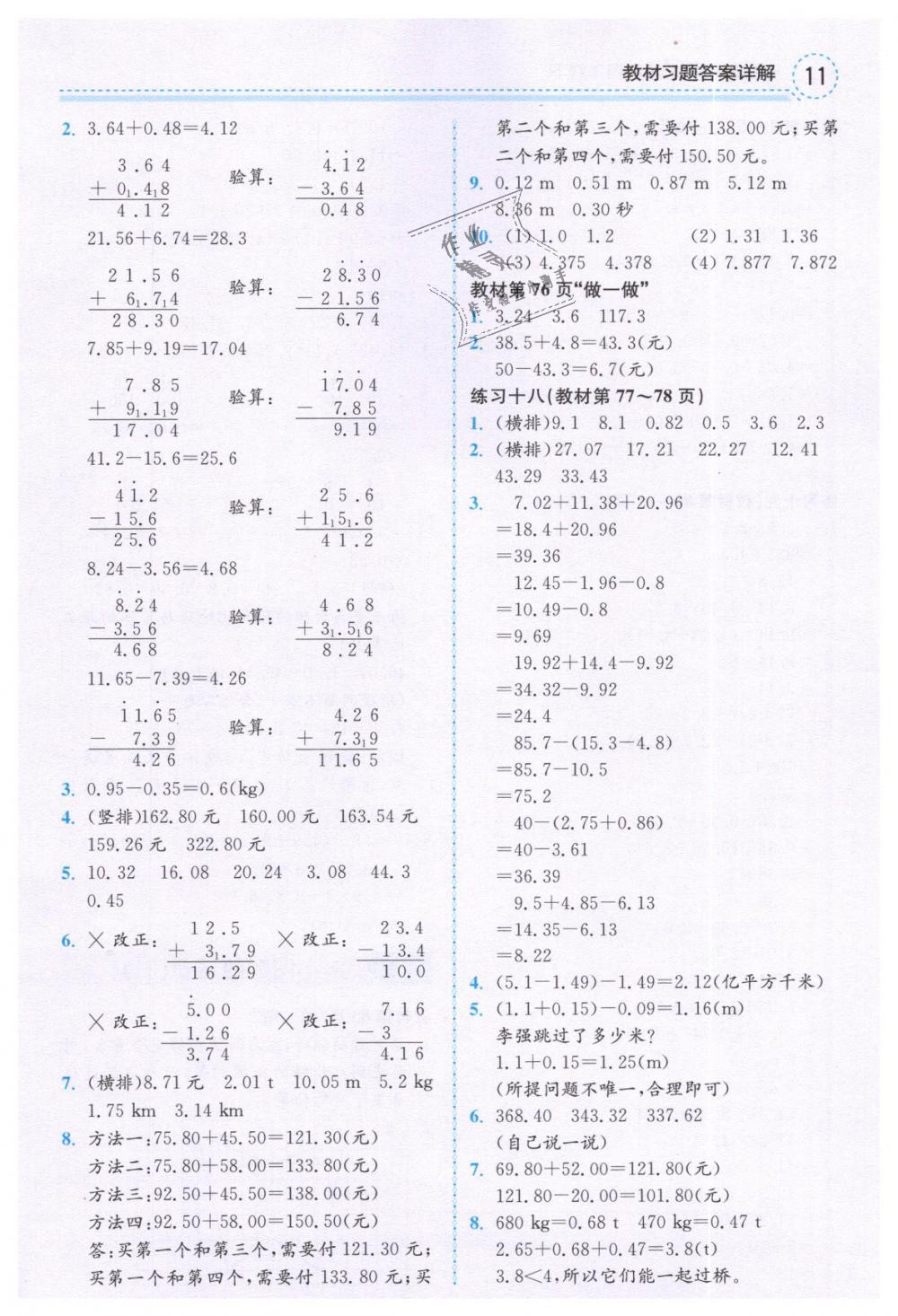 2019年教材課本四年級數(shù)學下冊人教版 第11頁