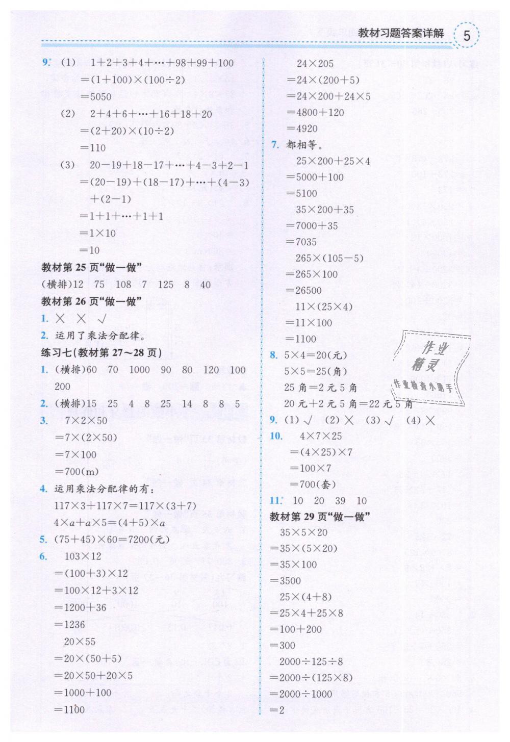 2019年教材课本四年级数学下册人教版 第5页