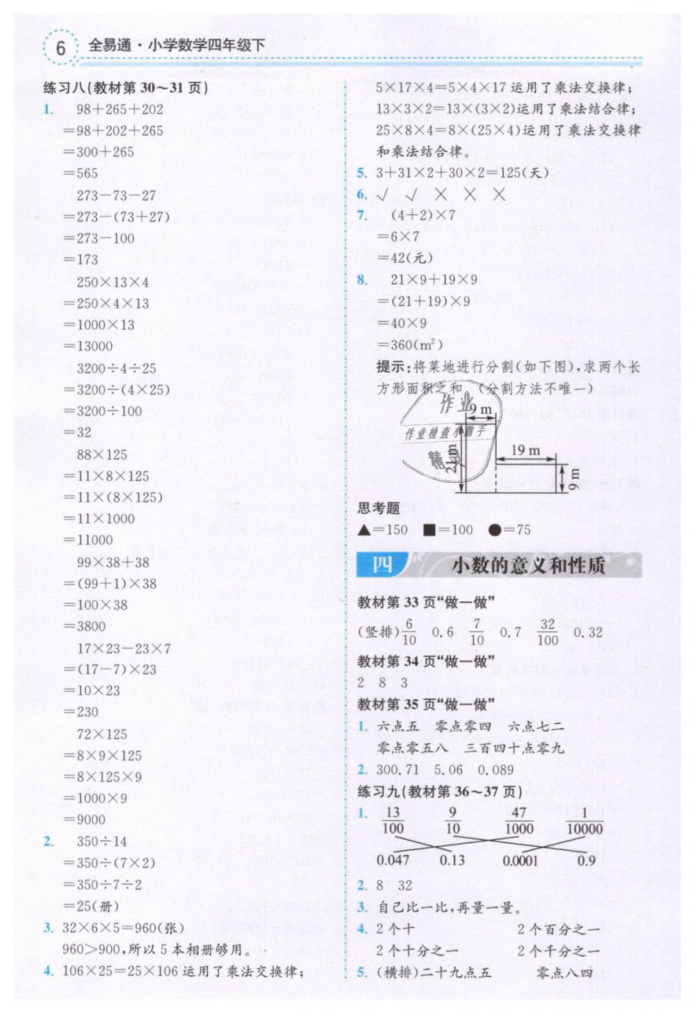 2019年教材课本四年级数学下册人教版 第6页