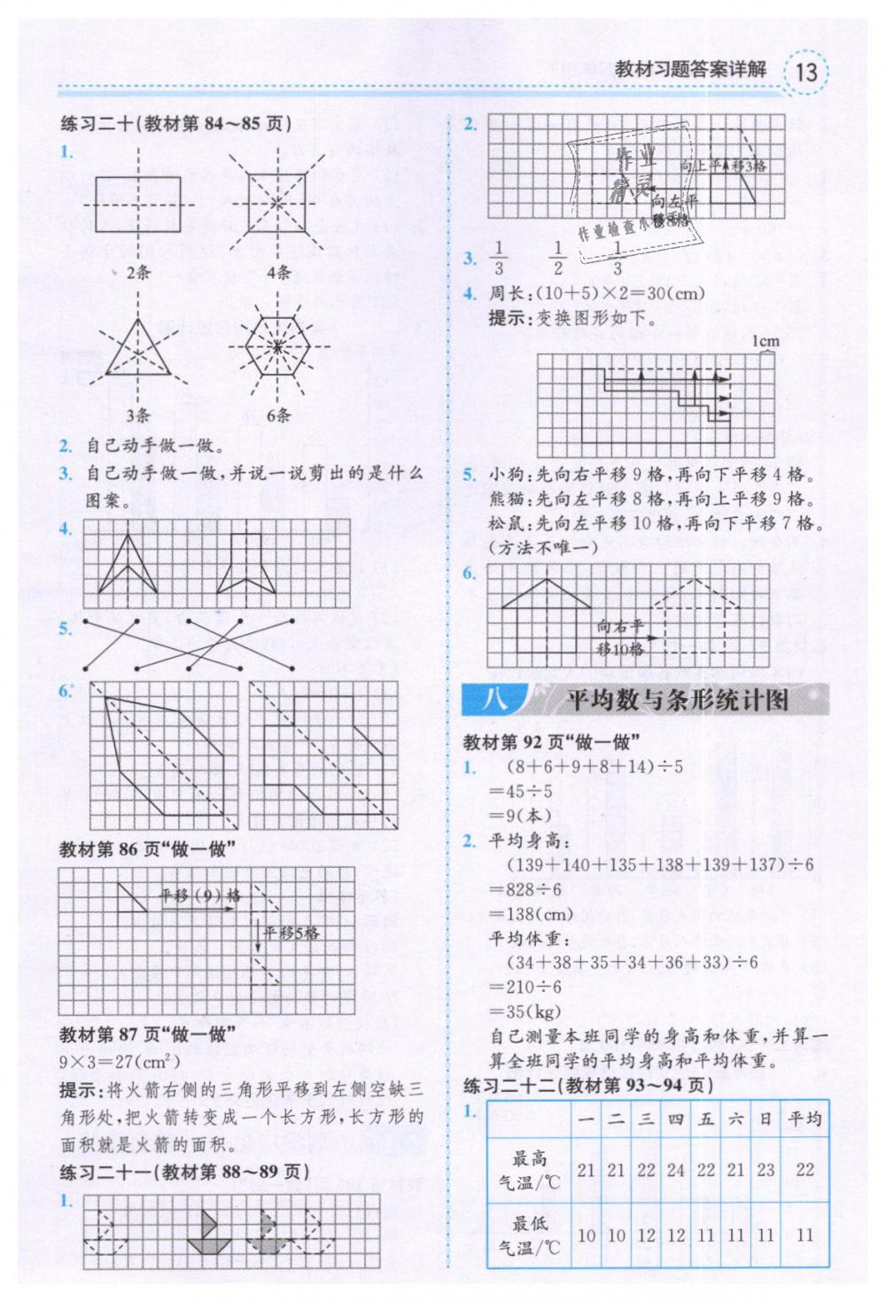 2019年教材课本四年级数学下册人教版 第13页