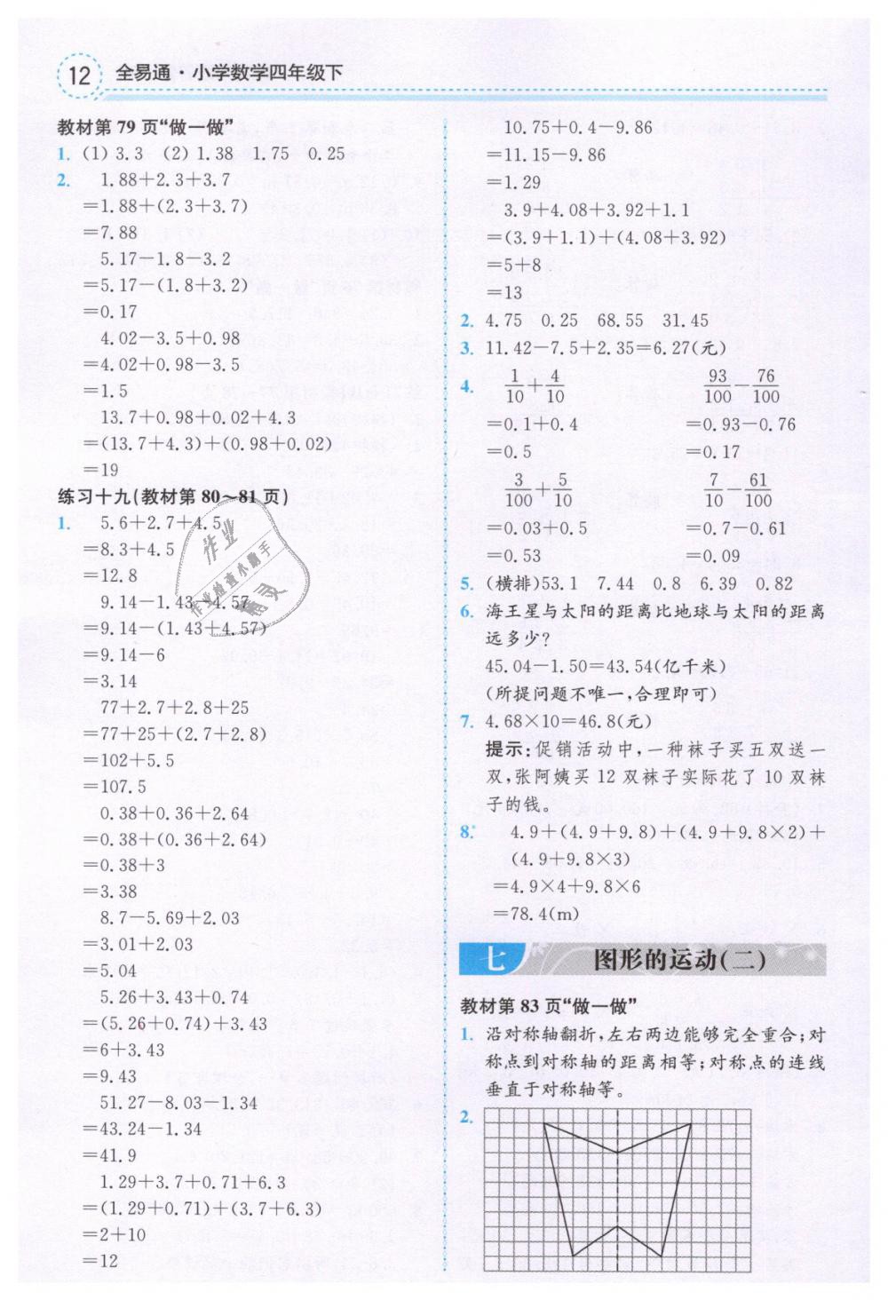 2019年教材课本四年级数学下册人教版 第12页