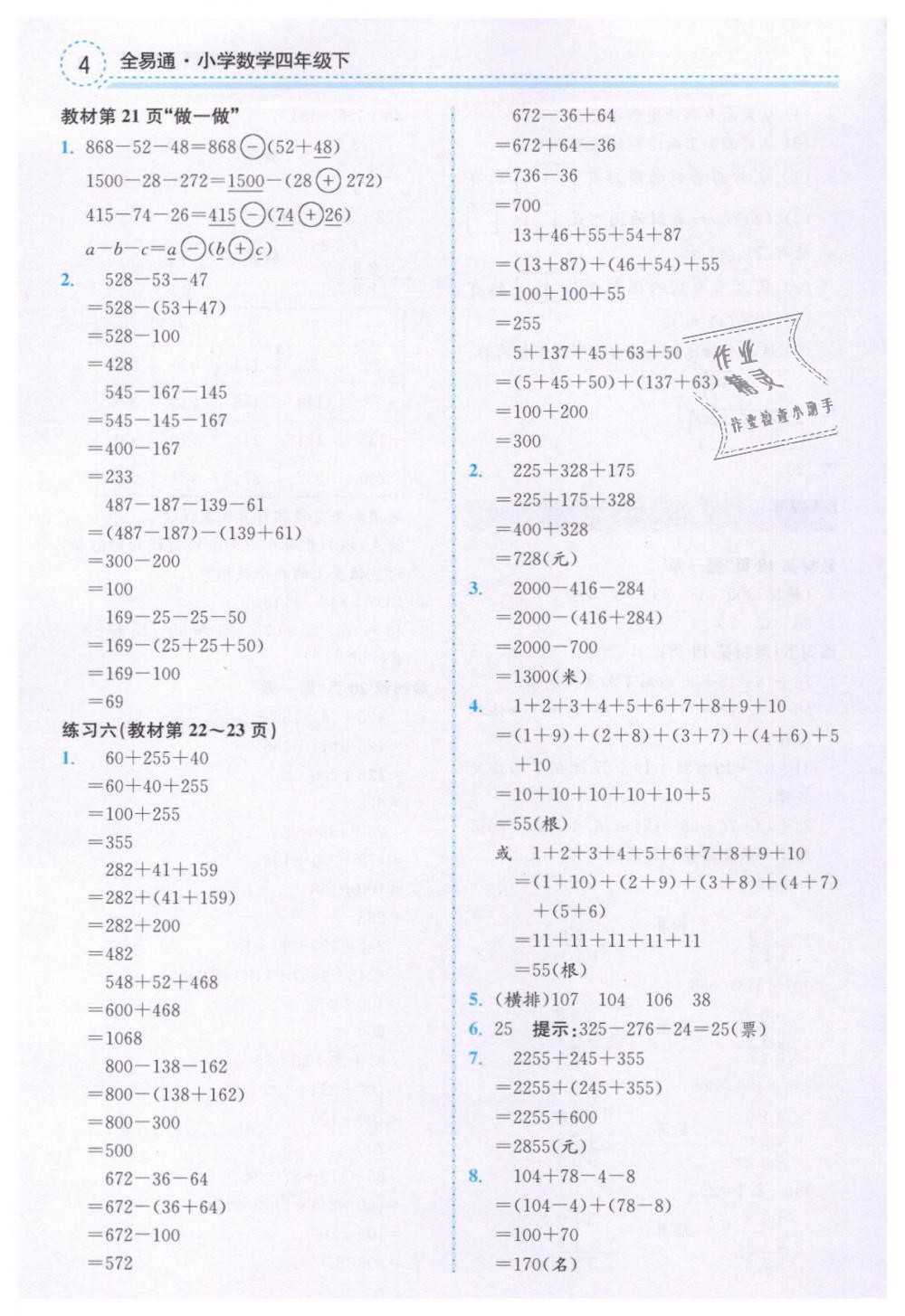 2019年教材课本四年级数学下册人教版 第4页