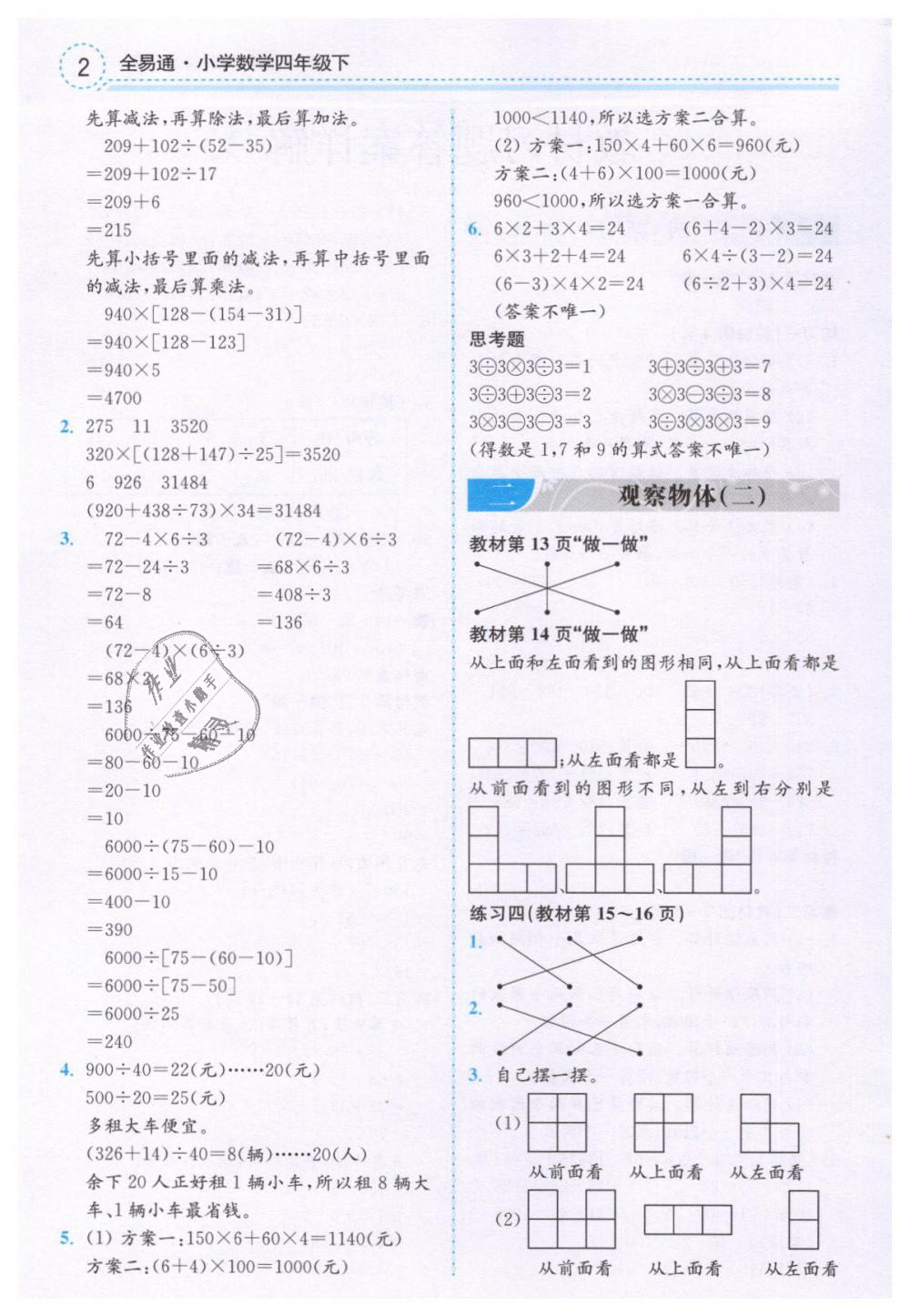 2019年教材課本四年級(jí)數(shù)學(xué)下冊(cè)人教版 第2頁