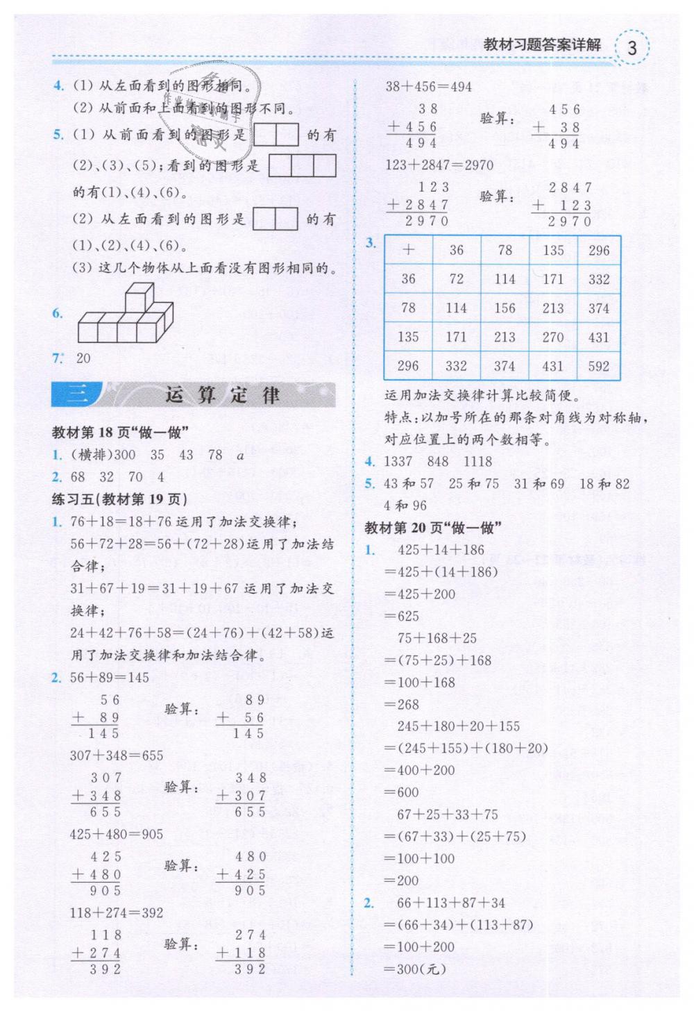 2019年教材课本四年级数学下册人教版 第3页