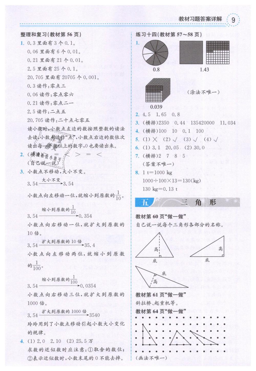 2019年教材课本四年级数学下册人教版 第9页