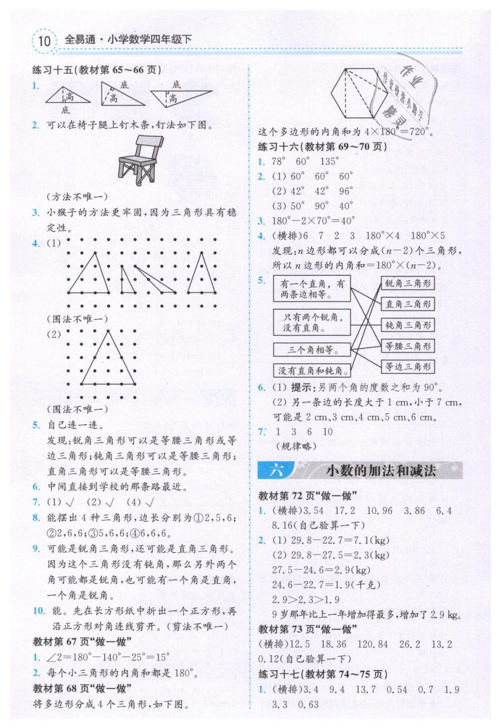 2019年教材课本四年级数学下册人教版 第10页