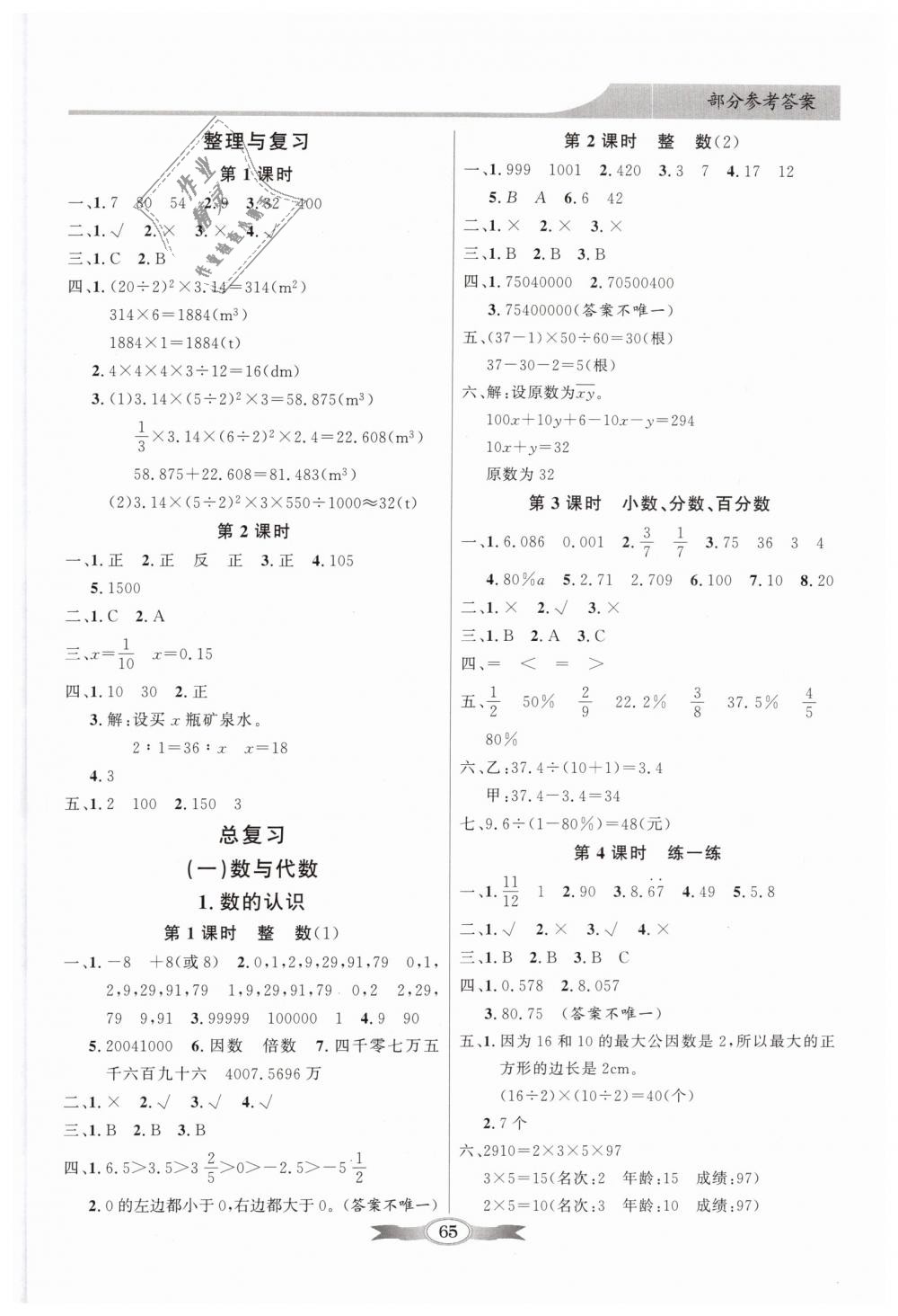 2019年同步导学与优化训练六年级数学下册北师大版 第5页