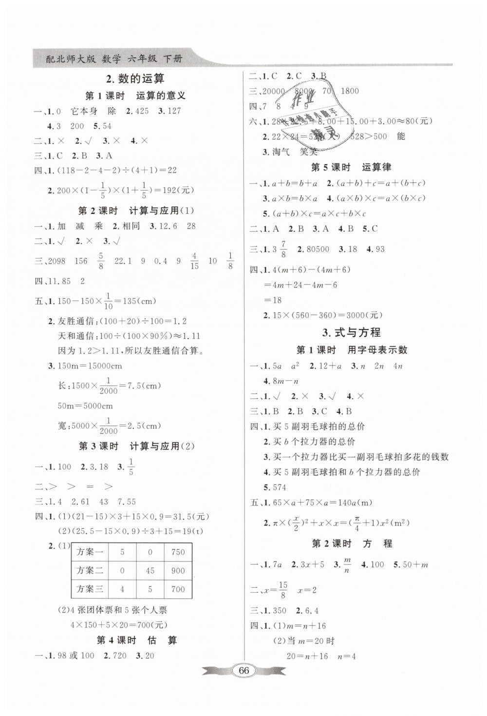 2019年同步导学与优化训练六年级数学下册北师大版 第6页