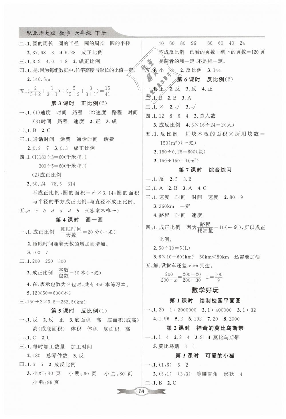 2019年同步导学与优化训练六年级数学下册北师大版 第4页