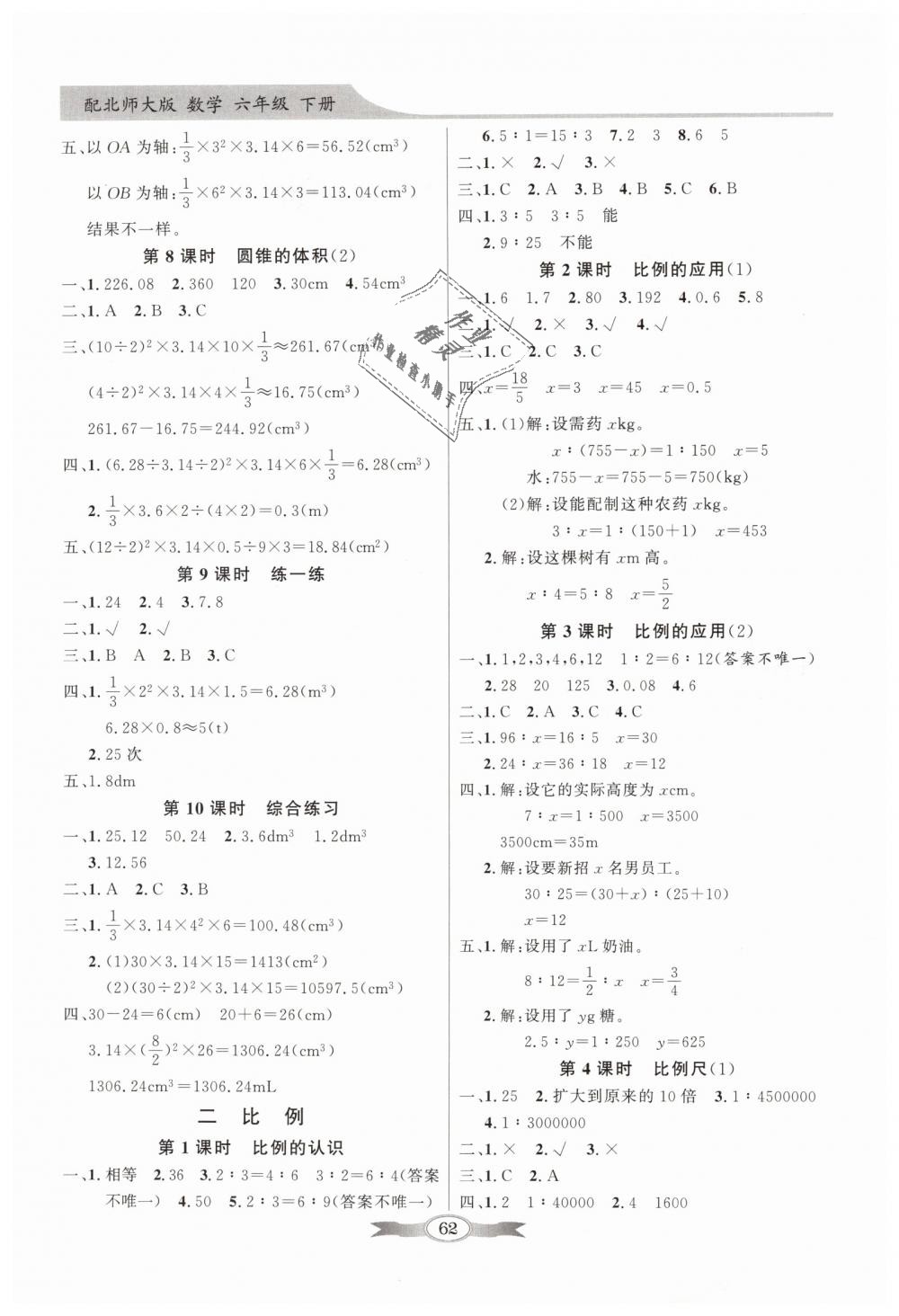 2019年同步导学与优化训练六年级数学下册北师大版 第2页