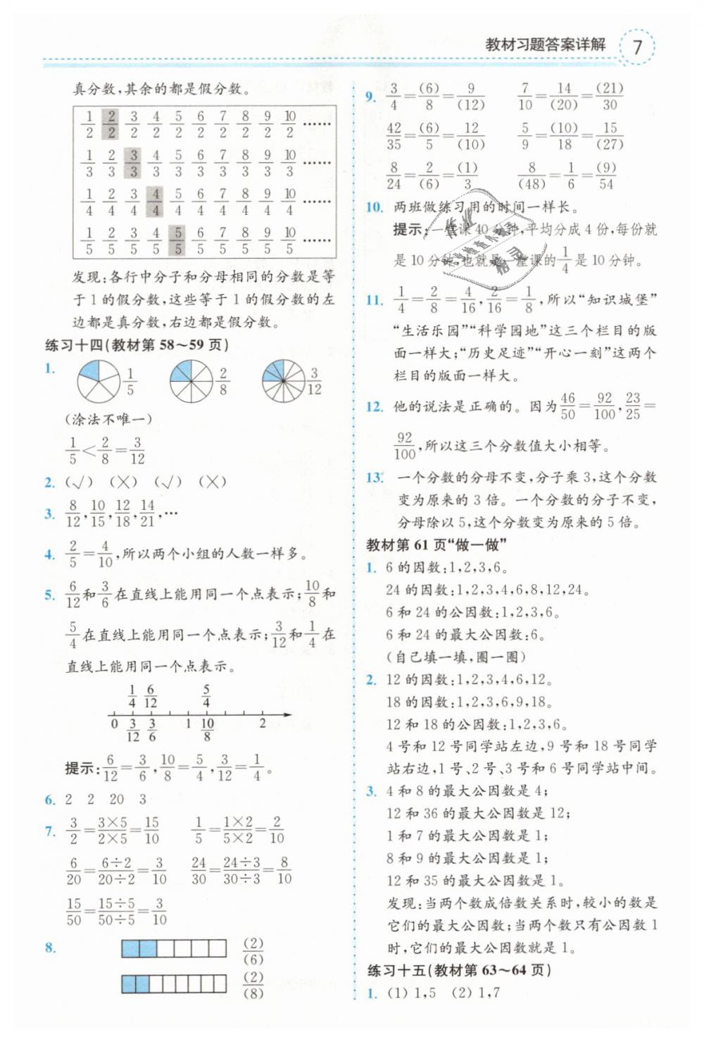 2019年教材課本五年級數(shù)學(xué)下冊人教版 第7頁