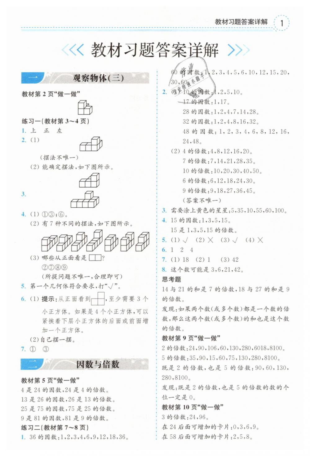 2019年教材课本五年级数学下册人教版 第1页