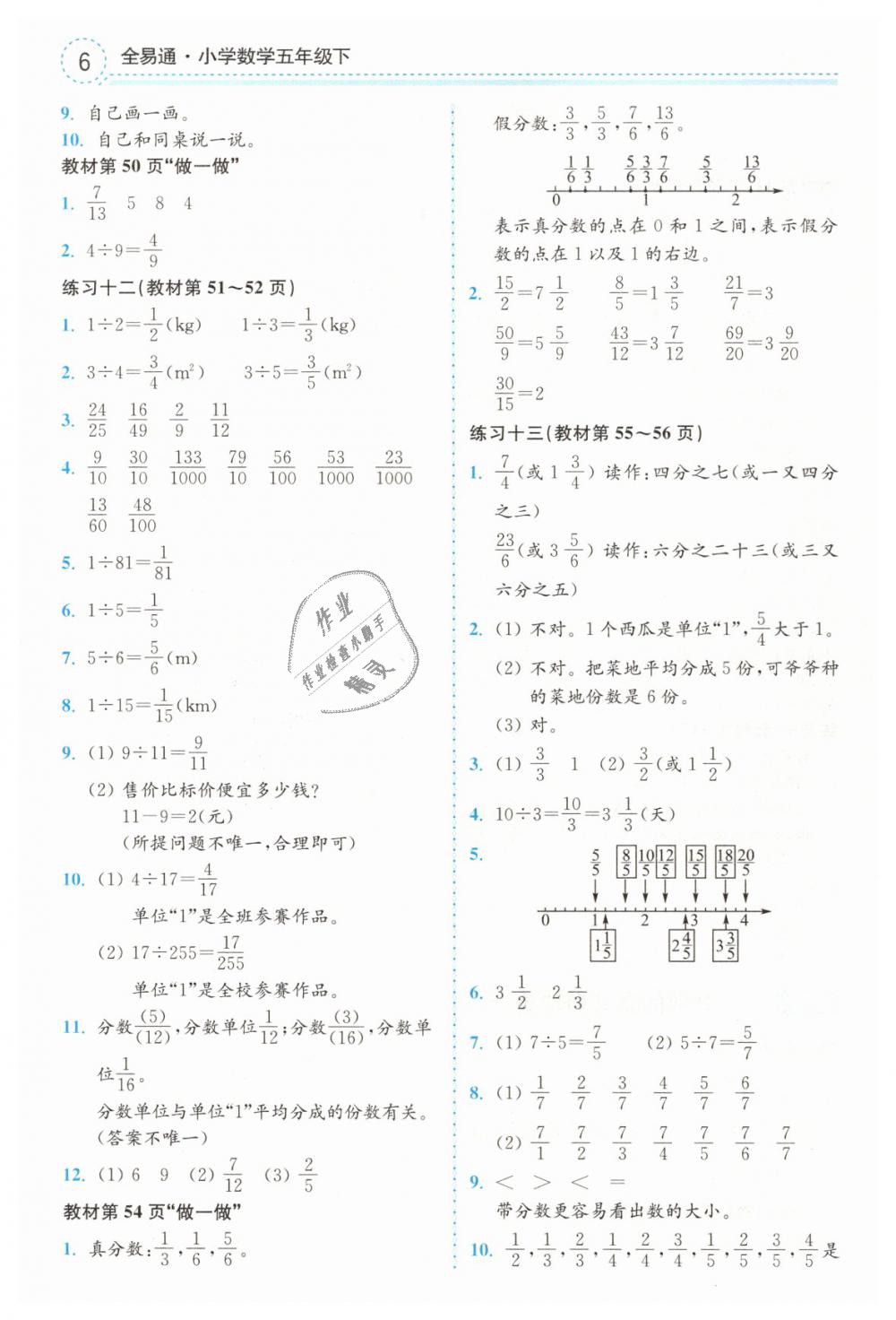 2019年教材課本五年級(jí)數(shù)學(xué)下冊(cè)人教版 第6頁