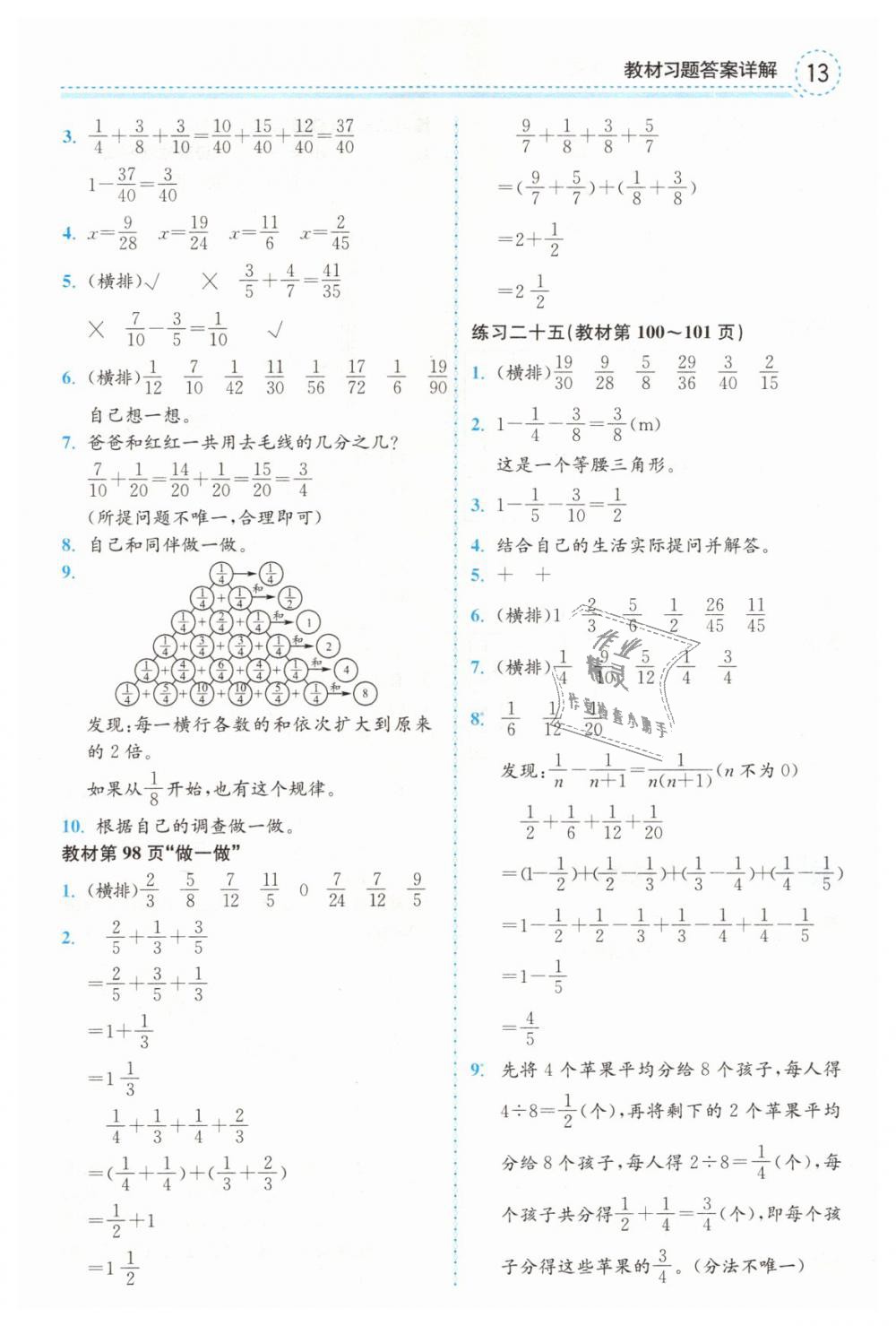 2019年教材課本五年級數(shù)學(xué)下冊人教版 第13頁