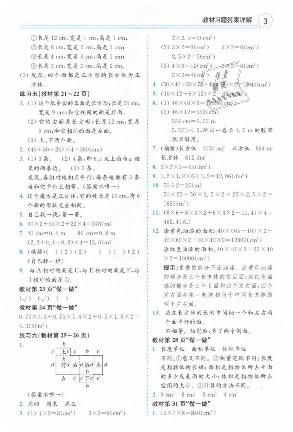 2019年教材课本五年级数学下册人教版 第3页