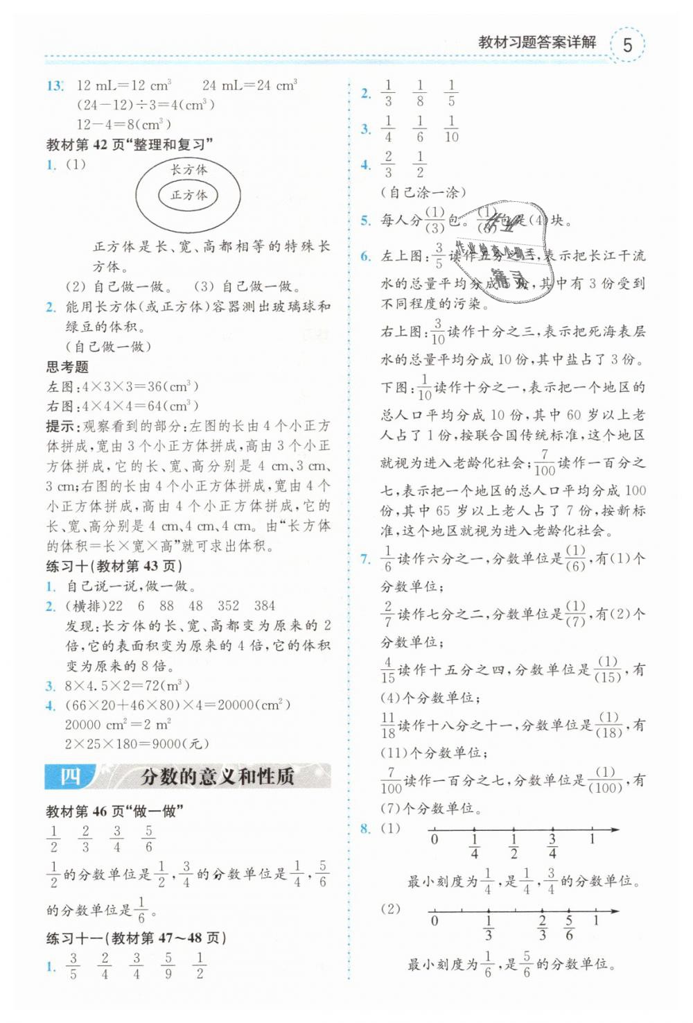 2019年教材課本五年級數(shù)學下冊人教版 第5頁