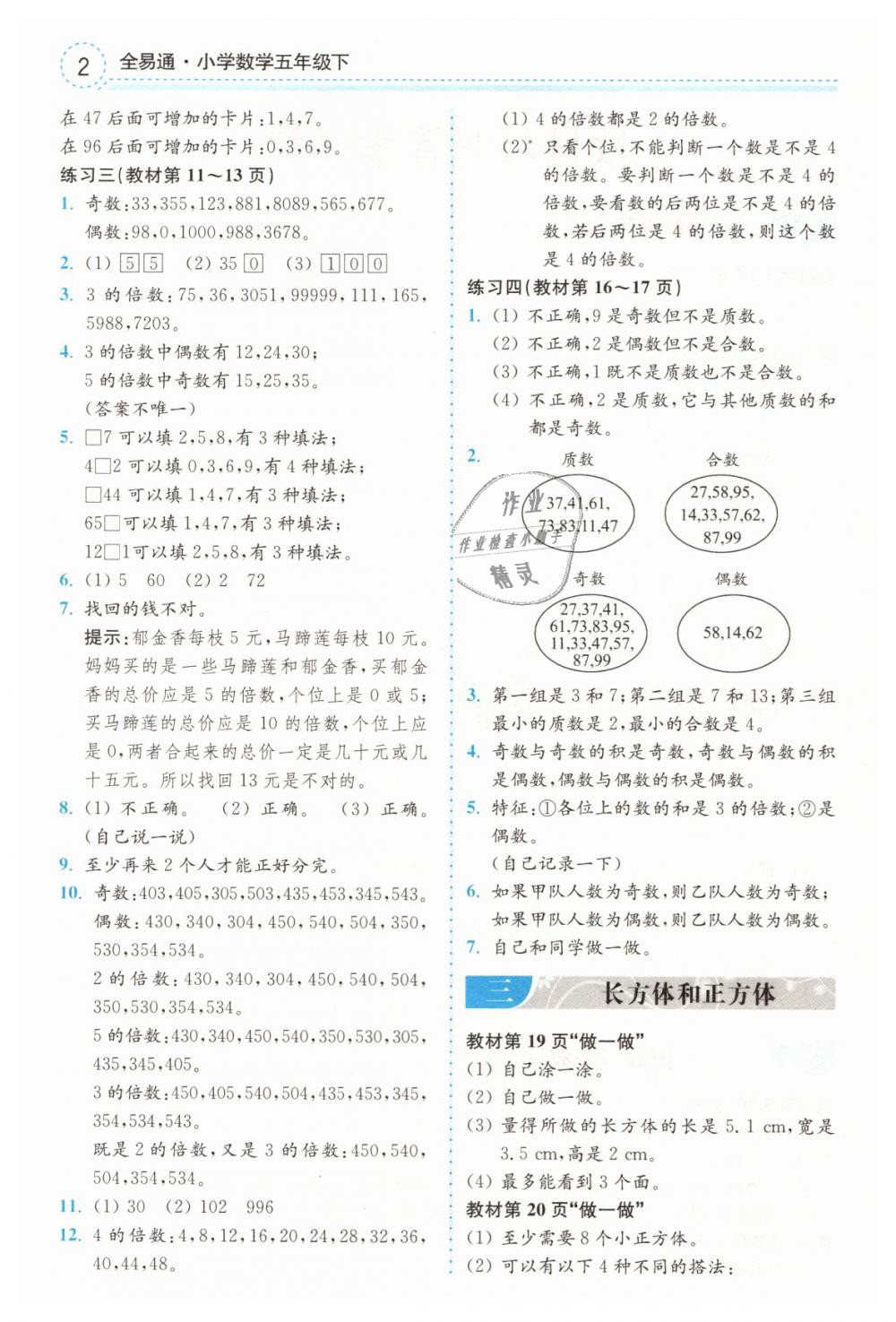 2019年教材課本五年級數(shù)學(xué)下冊人教版 第2頁