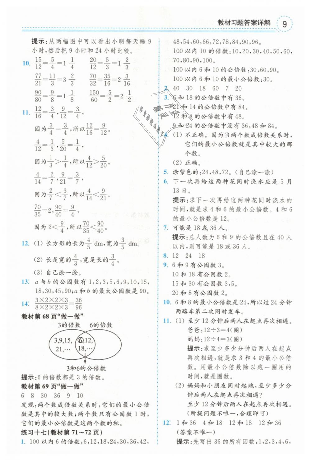 2019年教材课本五年级数学下册人教版 第9页