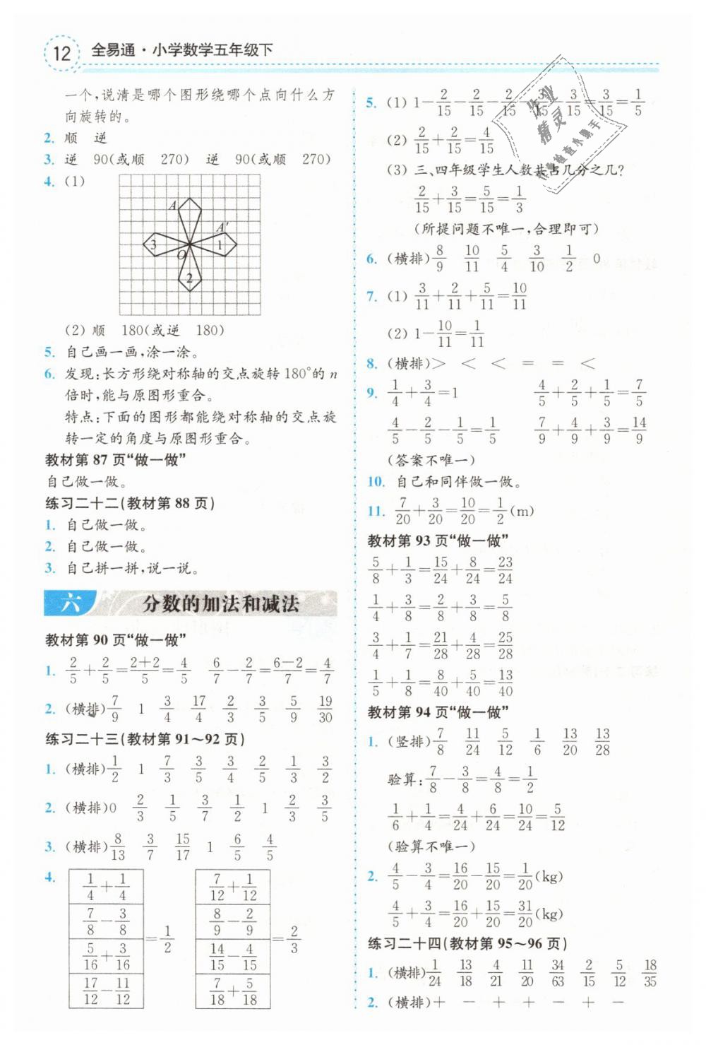 2019年教材課本五年級數(shù)學(xué)下冊人教版 第12頁