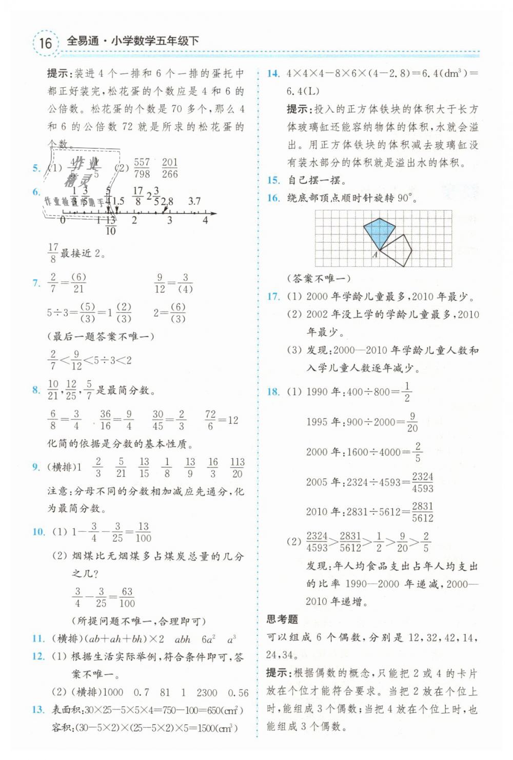 2019年教材课本五年级数学下册人教版 第16页