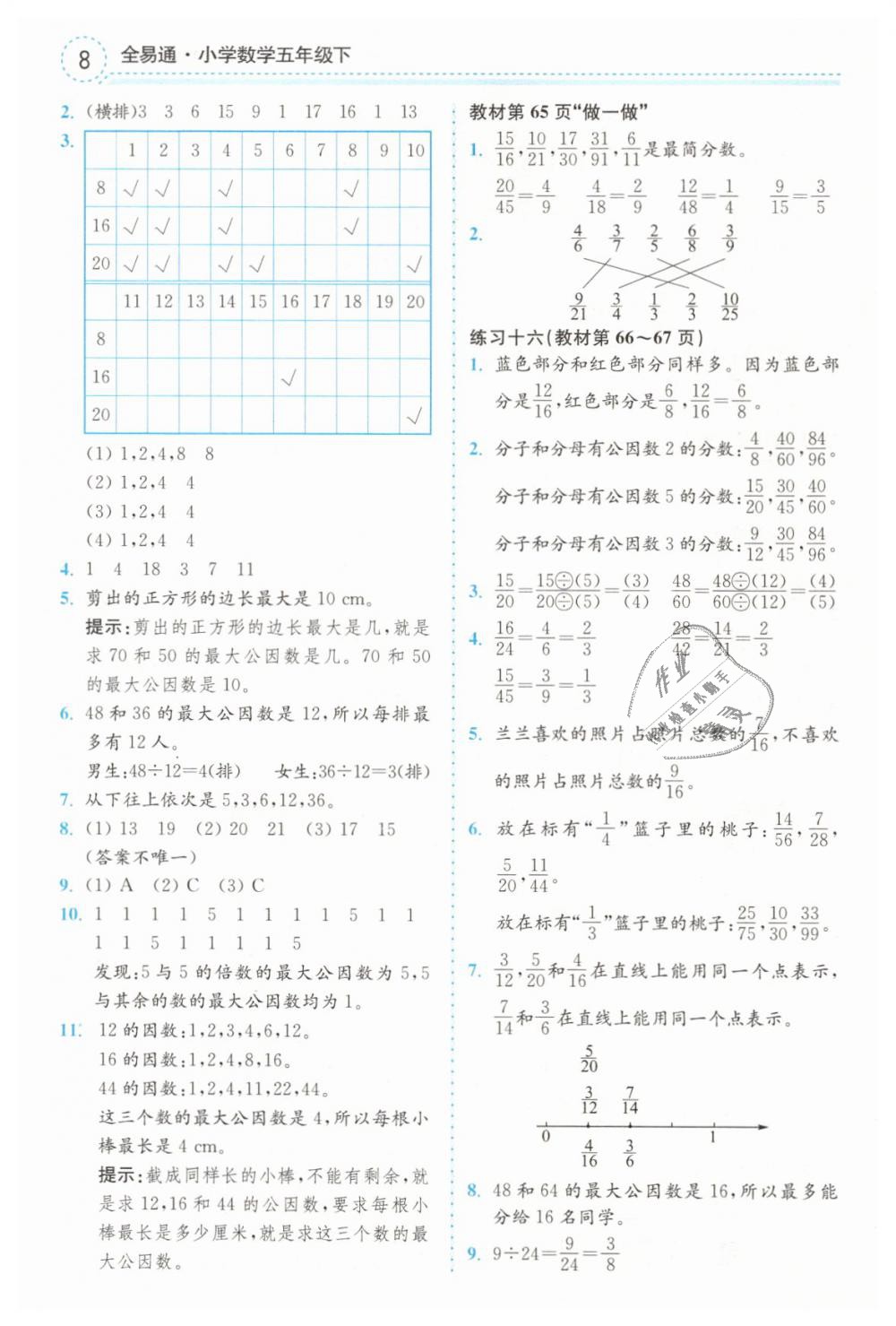 2019年教材课本五年级数学下册人教版 第8页