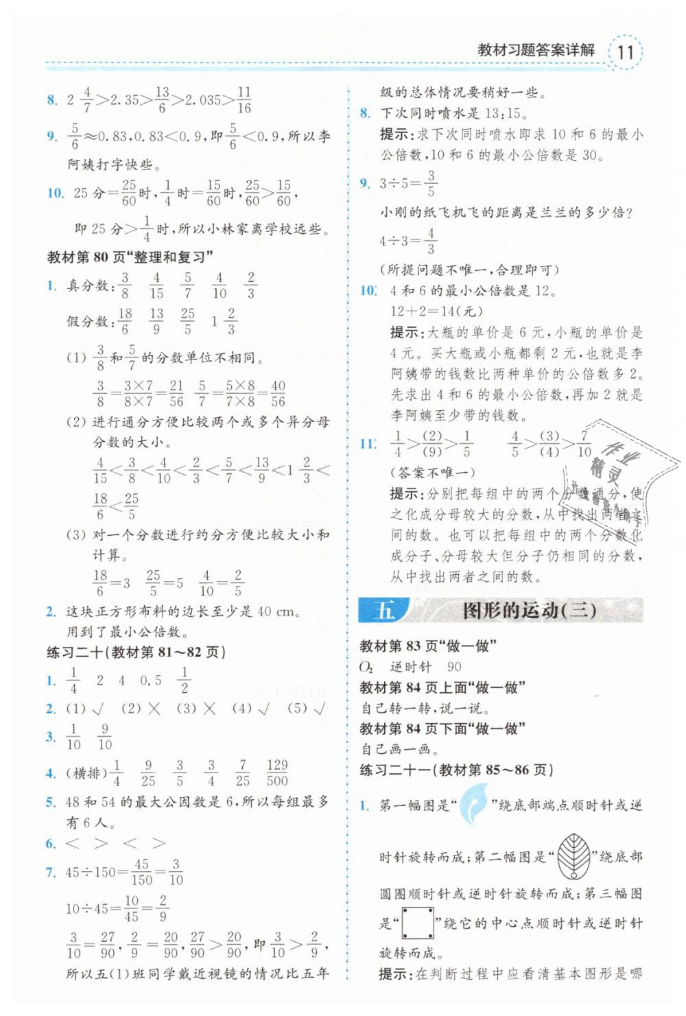 2019年教材课本五年级数学下册人教版 第11页