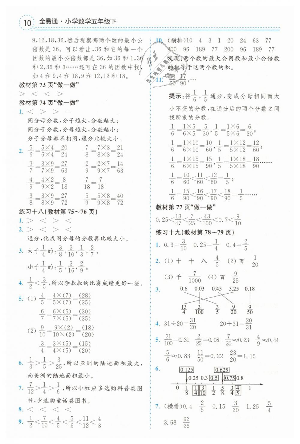 2019年教材課本五年級數(shù)學下冊人教版 第10頁