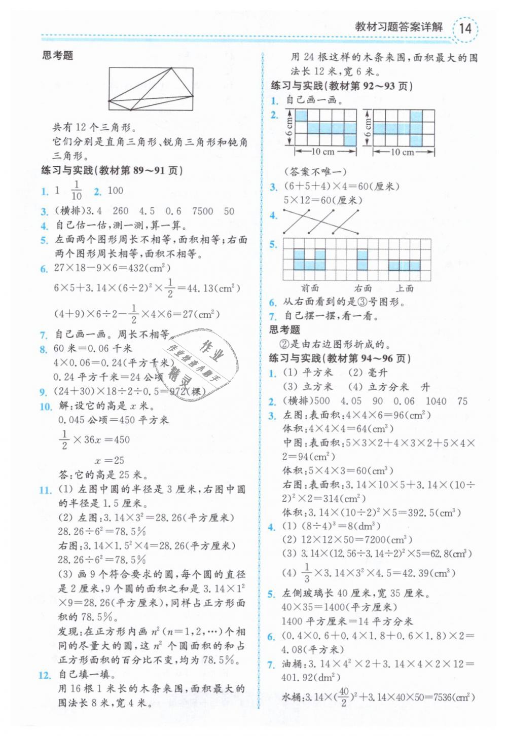 2019年教材課本六年級數(shù)學(xué)下冊蘇教版 第14頁