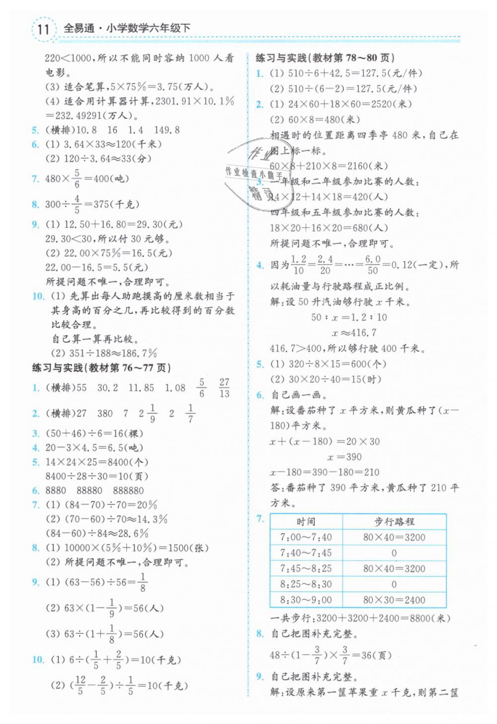 2019年教材課本六年級(jí)數(shù)學(xué)下冊(cè)蘇教版 第11頁(yè)