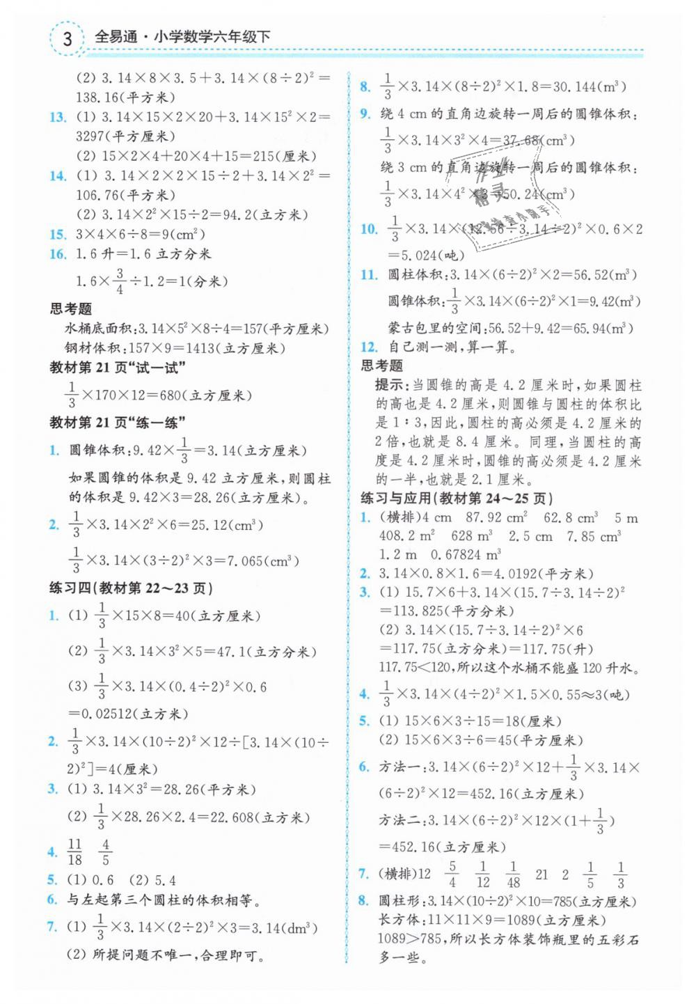 2019年教材課本六年級數(shù)學下冊蘇教版 第3頁