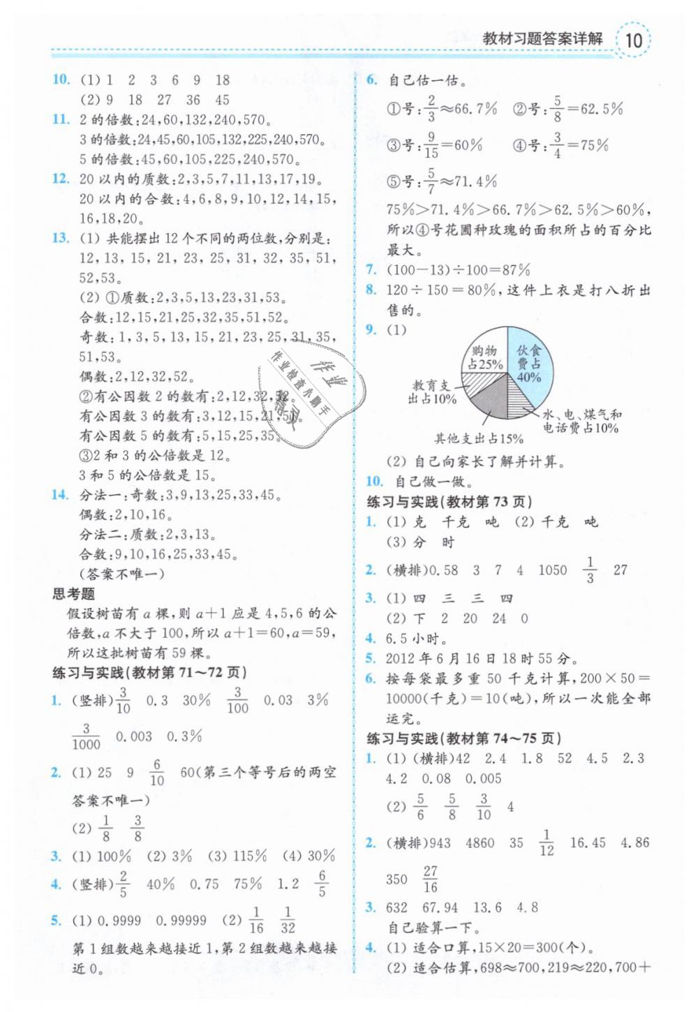 2019年教材課本六年級(jí)數(shù)學(xué)下冊(cè)蘇教版 第10頁