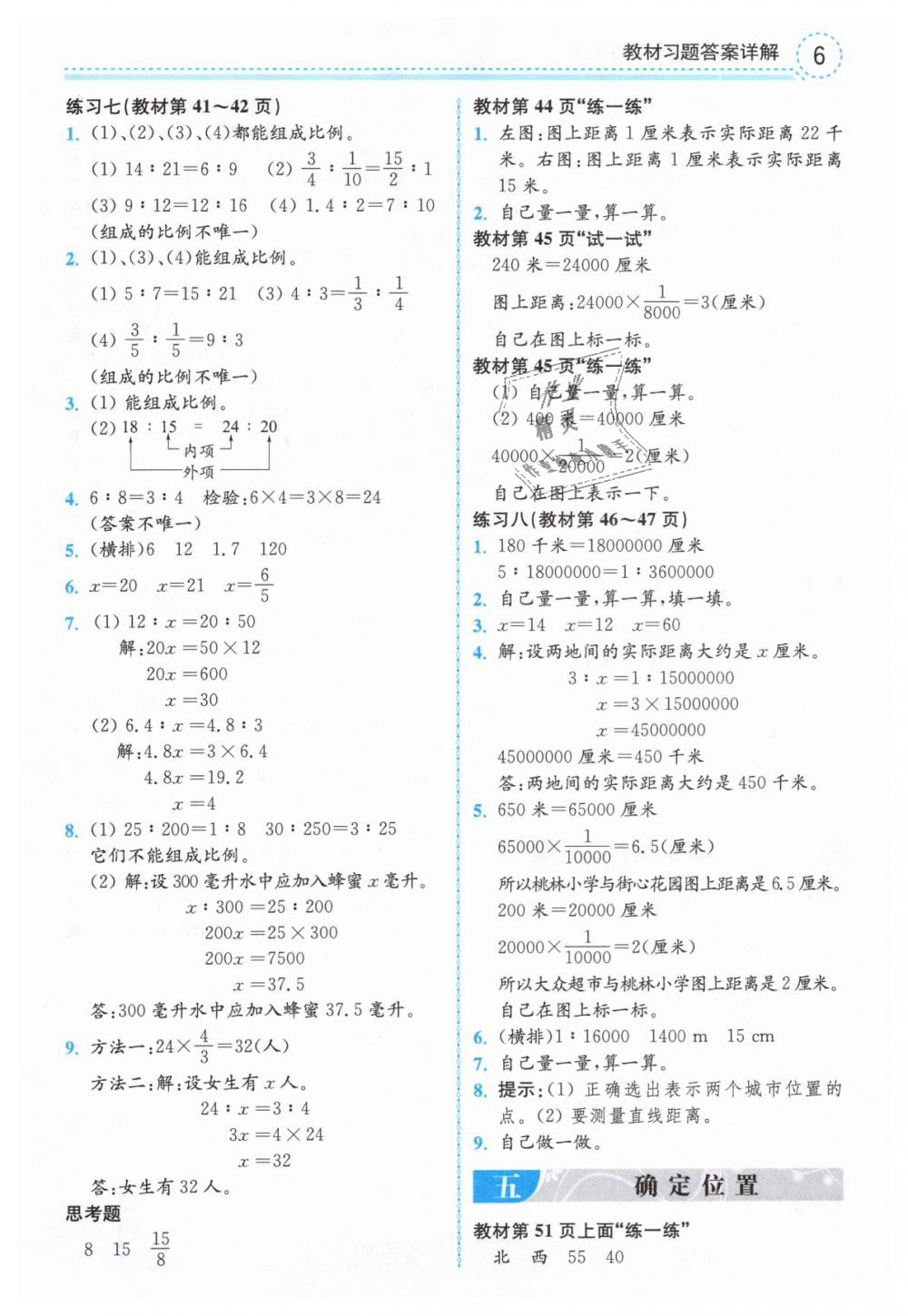 2019年教材課本六年級(jí)數(shù)學(xué)下冊(cè)蘇教版 第6頁(yè)