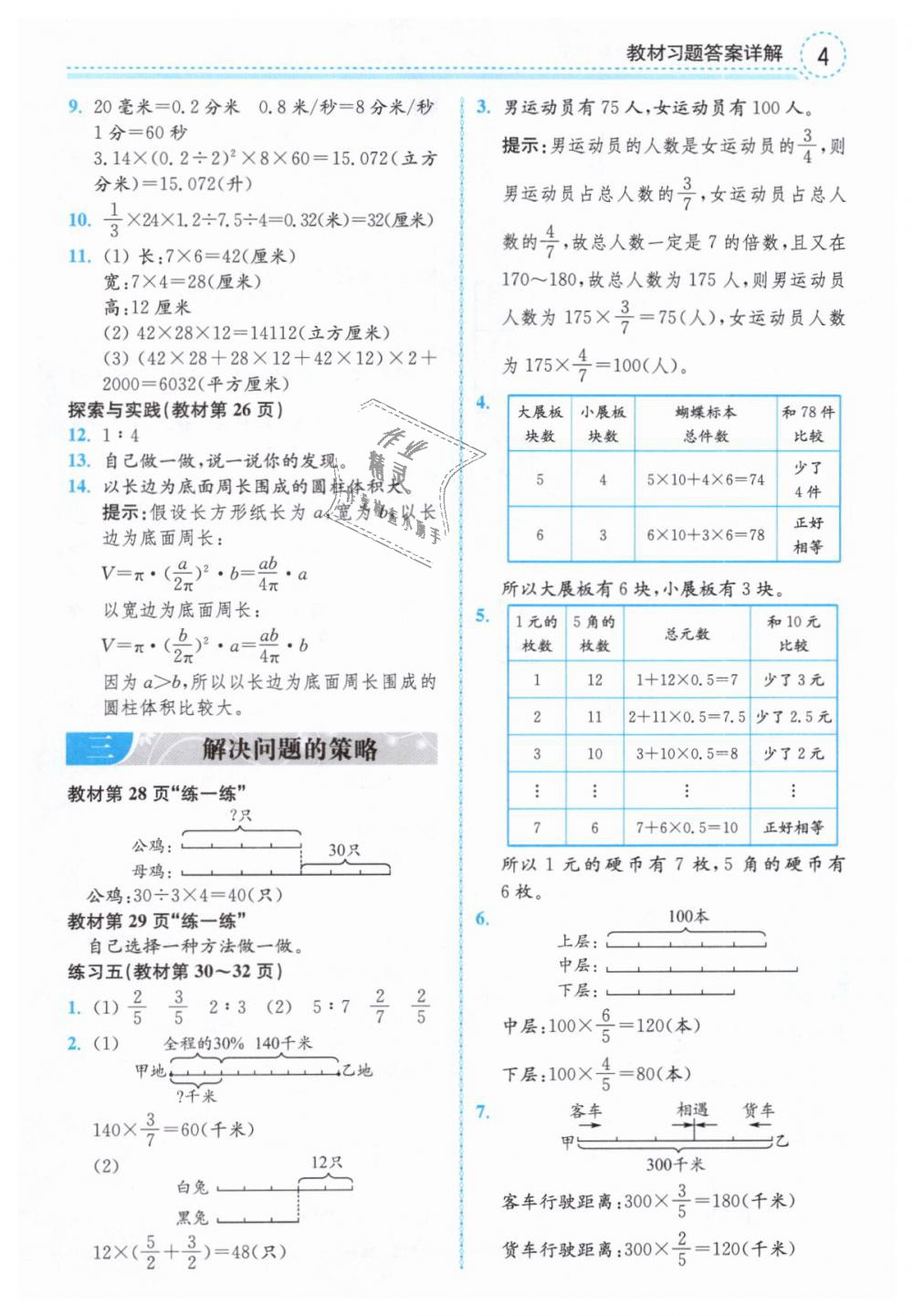 2019年教材課本六年級(jí)數(shù)學(xué)下冊(cè)蘇教版 第4頁(yè)